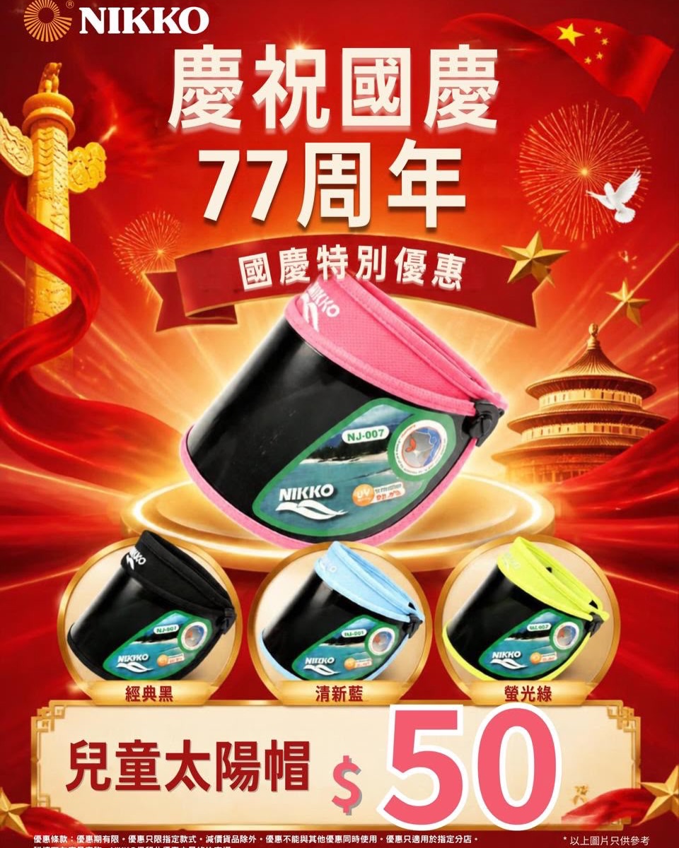 國慶77週年特別優惠：精選背囊享77折優惠（約23% off），精選短襪10件HK$100，兒童大陽帽HK$50，隨身小袋HK$77。