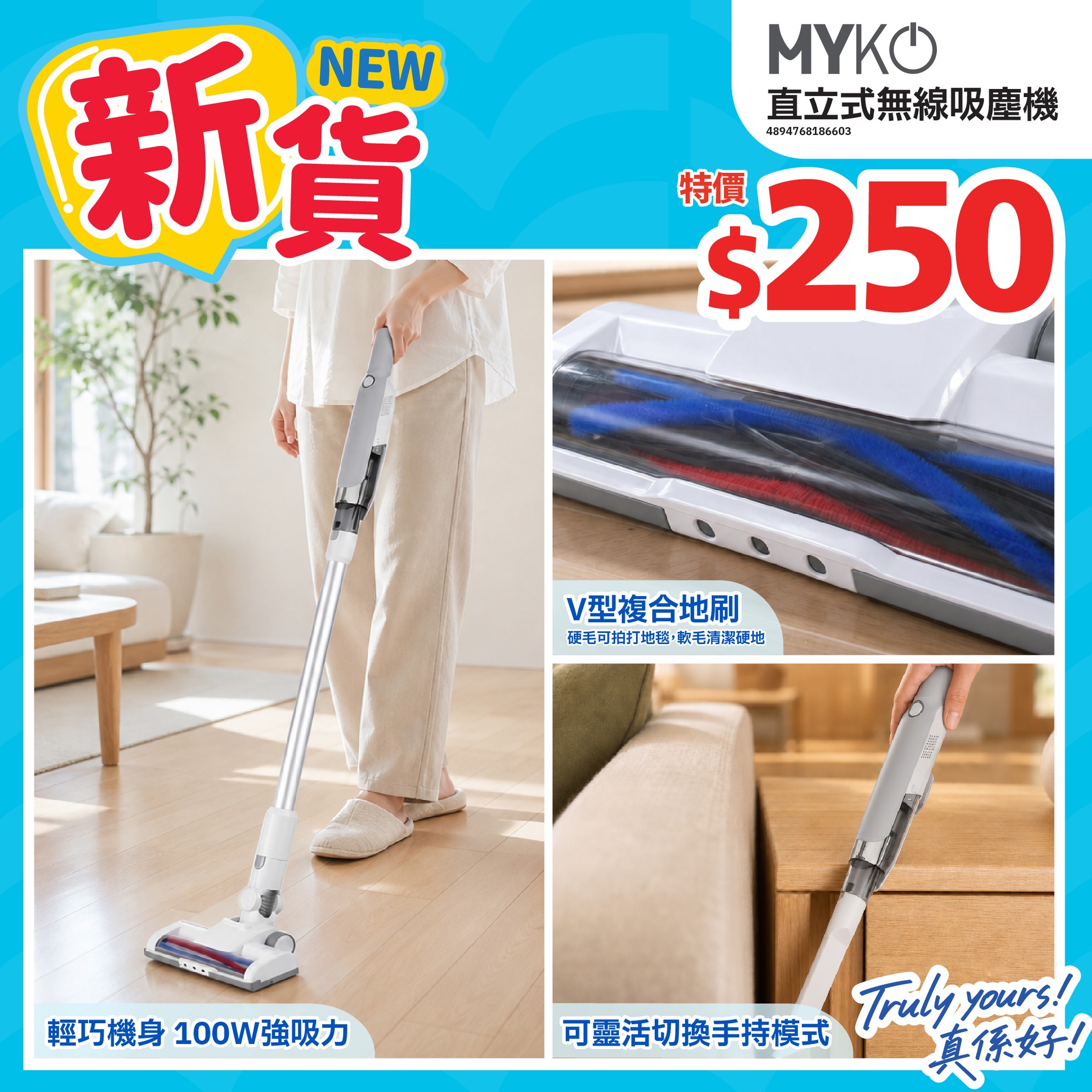 New MYKO cordless upright vacuum cleaner priced at HK$250.
