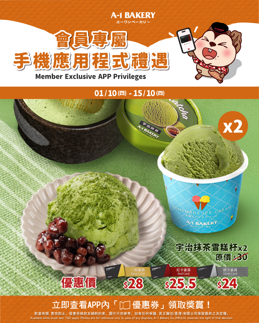 Member-exclusive discounts on matcha ice cream cups (2 pcs): 6%-20% off depending on tier.