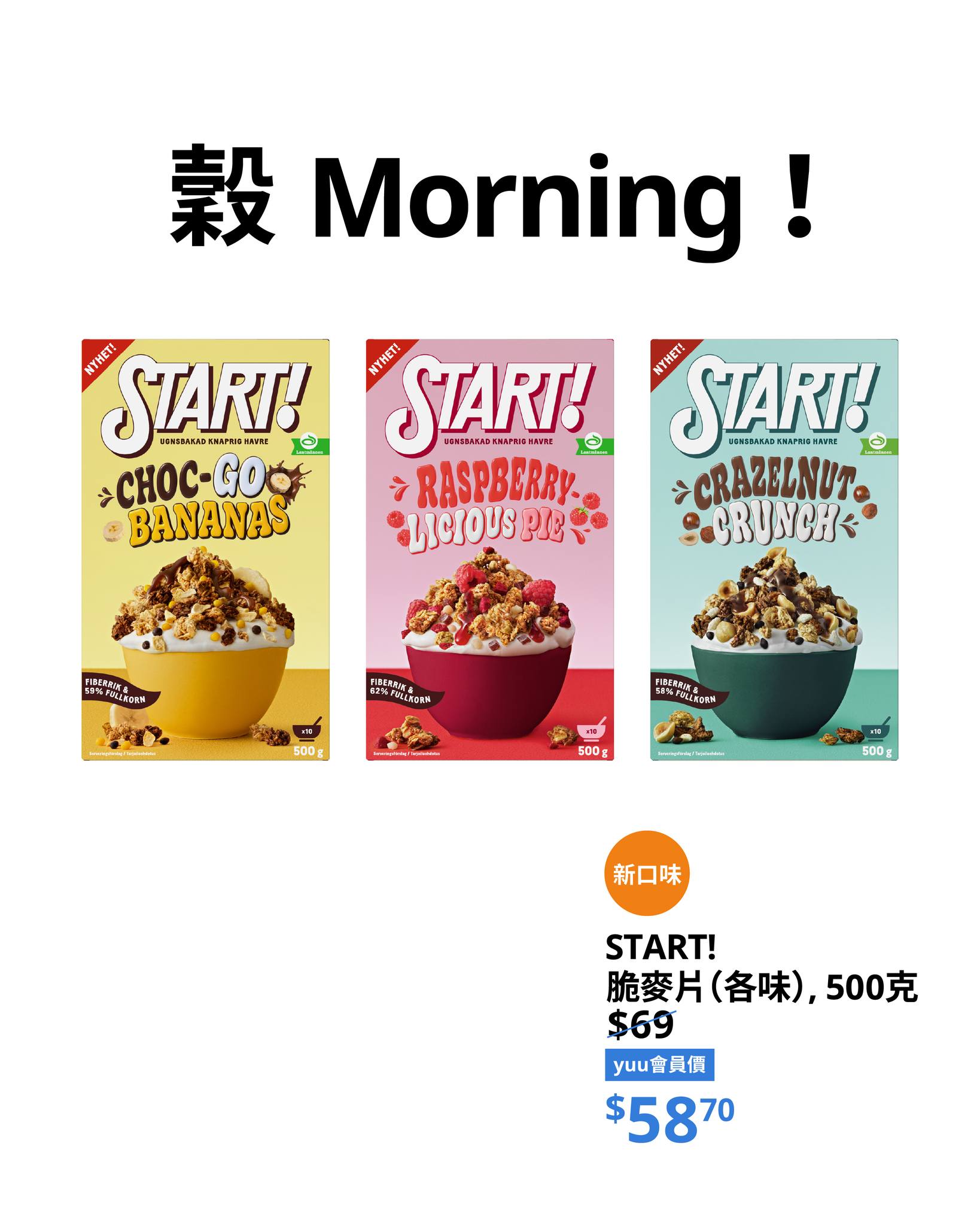 yuu會員於10月1日至28日期間，在IKEA瑞典美食廊購買START!脆麥片即享85折優惠。