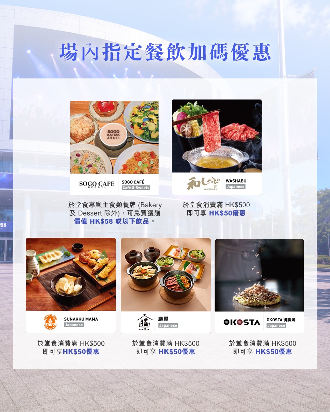 The Twins — Event ticket holders get 2 hours free parking, HK$50 dining e-coupon, and restaurant discounts at Kai Tak venues in October.