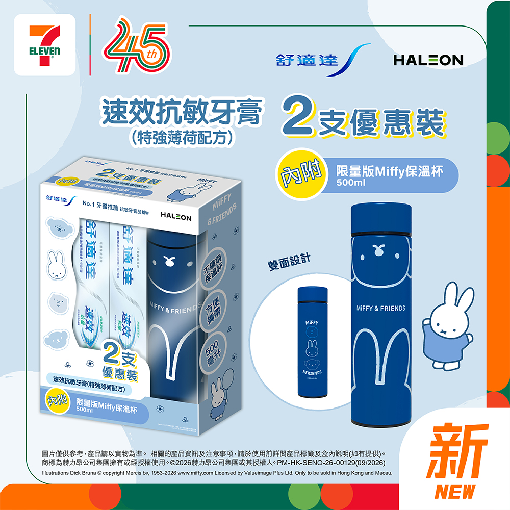 Buy 2-pack Sensodyne toothpaste, receive free Miffy thermal cup.