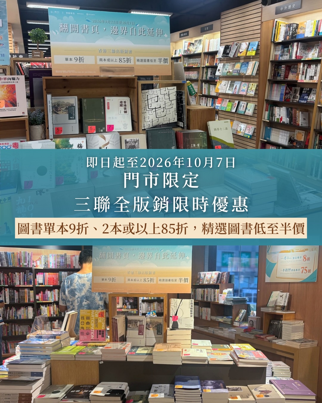 Buy 1 book at 10% off, 2+ at 15% off, selected titles up to 50% off at participating stores.
