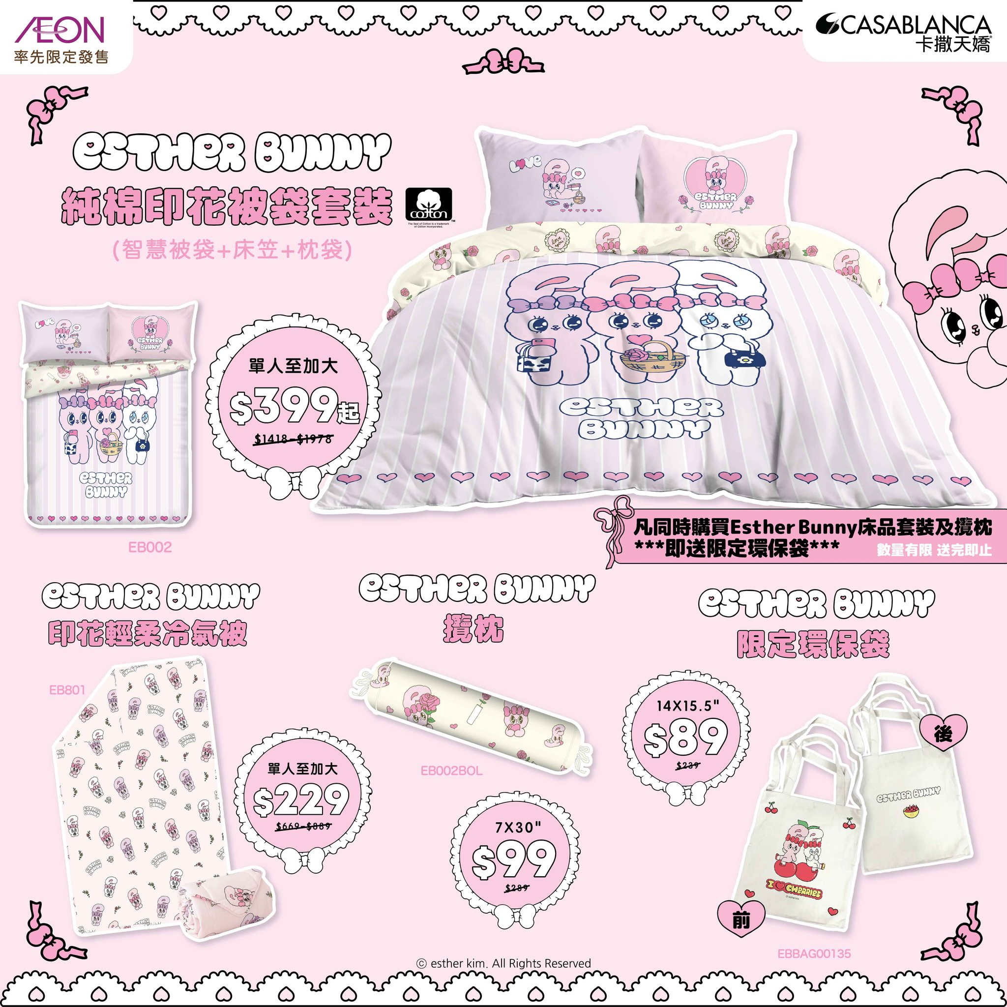 Buy Esther Bunny bedding set & pillow, get free limited-edition eco bag. Items priced HK$399, $229, $99.