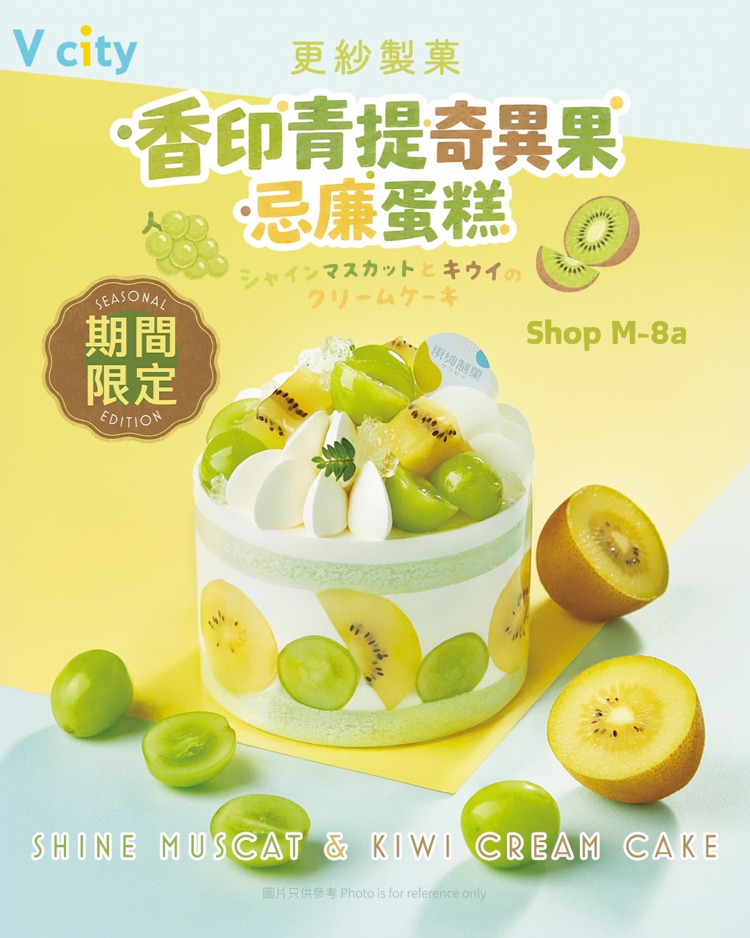 於The Point會員參與商戶以電子貨幣消費滿$180並成功儲分，即可換領V city $20保健美食區商戶電子現金券。