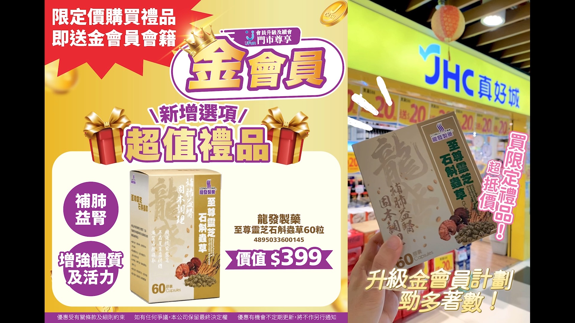 Buy selected gift at HK$100–$150, get Gold Member status + HK$100 cash voucher.