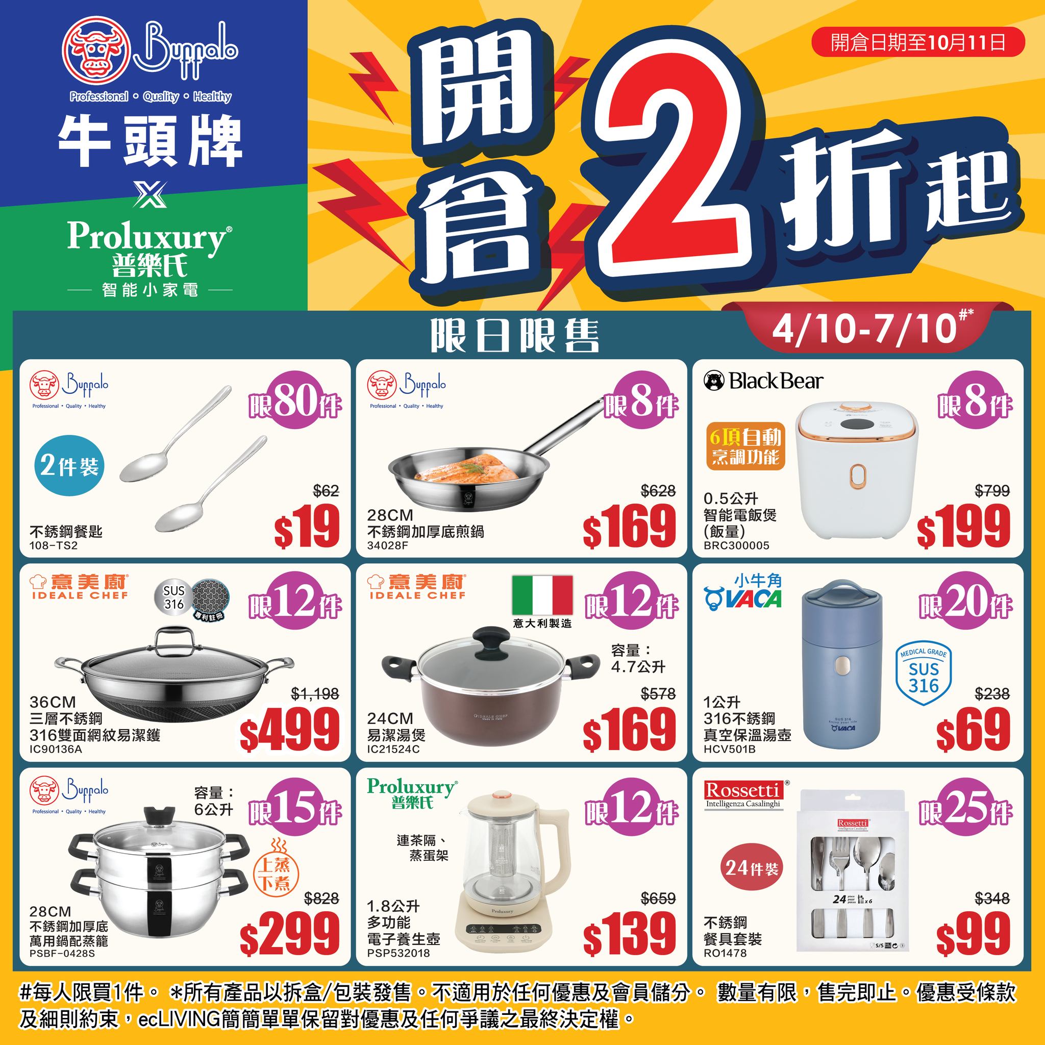 Kitchen appliances and cookware from 2 major brands on sale from 20% off during limited-time warehouse clearance event.
