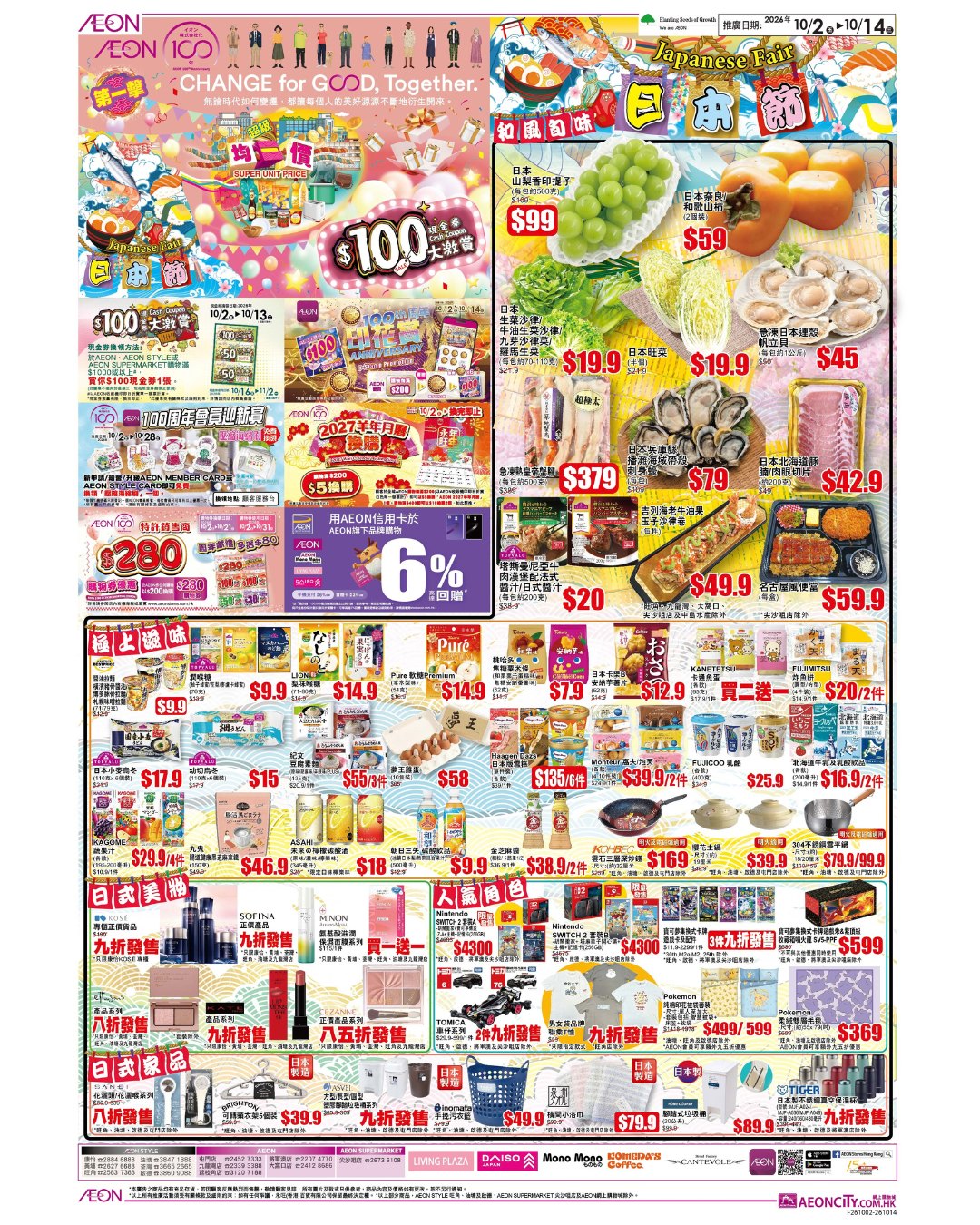 AEON's 100th anniversary Japan Festival featuring selected Japanese products including food, cosmetics, and daily essentials at special prices.