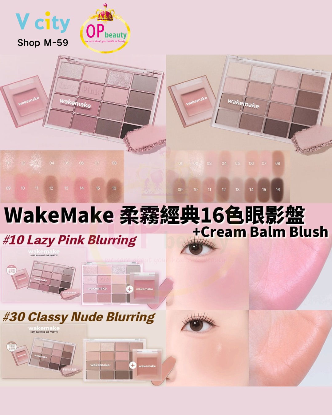 Buy WAKEMAKE eye palette, receive complimentary blush in matching shade. Limited quantity set.