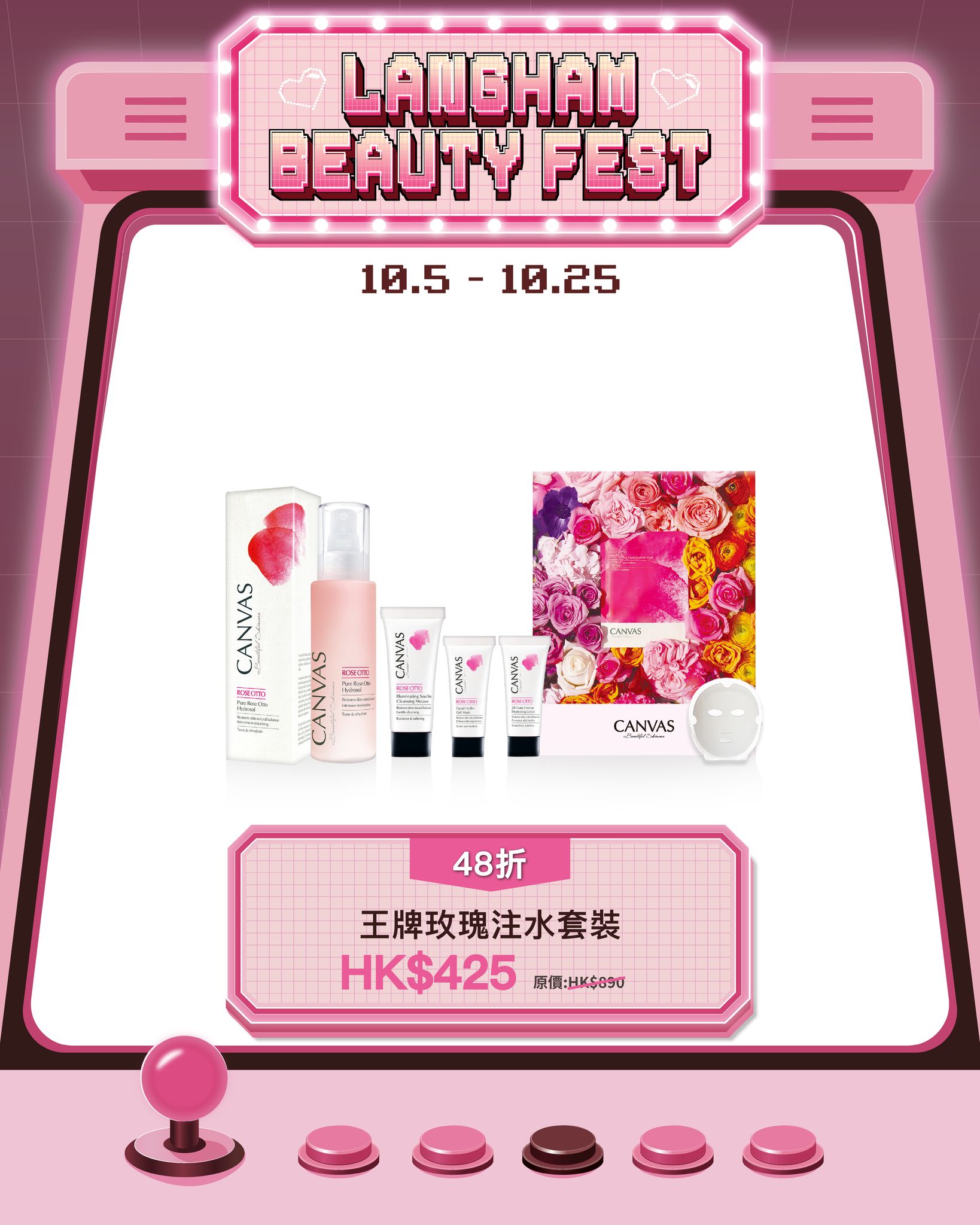 美妝節優惠套裝：玫瑰保濕套裝HK$425（48折）、水漾修護套裝HK$235（半價）、抗皺精華買一送一HK$895、玫瑰亮澤套裝HK$1,890（7折）。