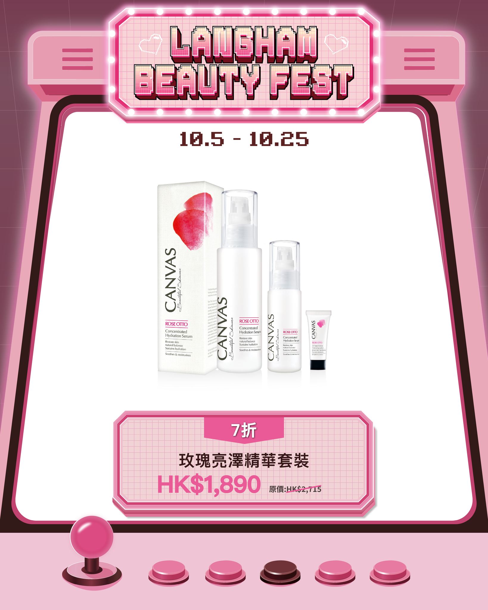 美妝節優惠套裝：玫瑰保濕套裝HK$425（48折）、水漾修護套裝HK$235（半價）、抗皺精華買一送一HK$895、玫瑰亮澤套裝HK$1,890（7折）。