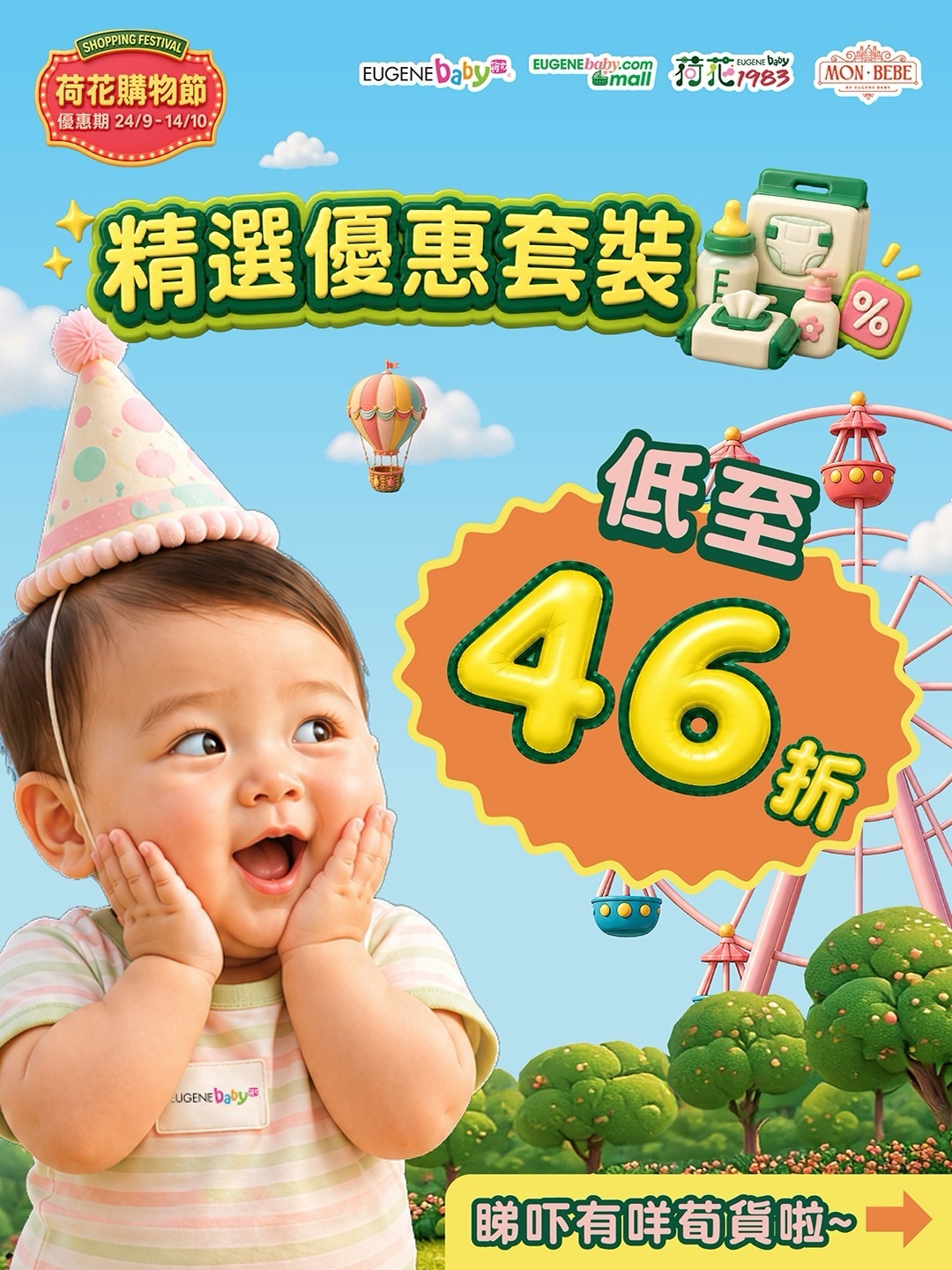 Bundle deals on maternity, baby care, strollers, and car seats from up to 54% off during Lotus Shopping Festival.