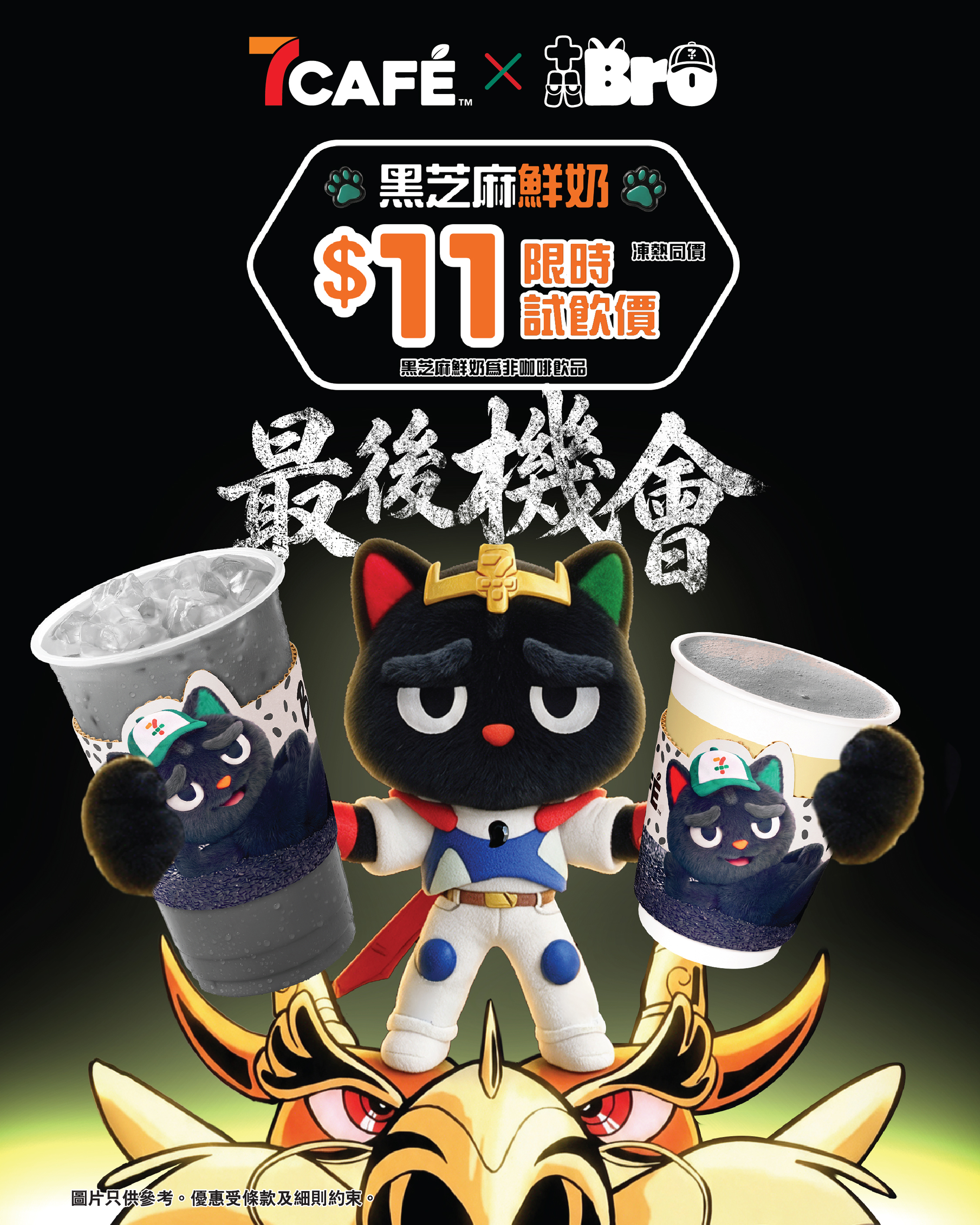 7CAFÉ黑芝麻鮮奶限時試飲價HK$11，由日本九鬼芝麻粉與鮮奶完美融合製成。