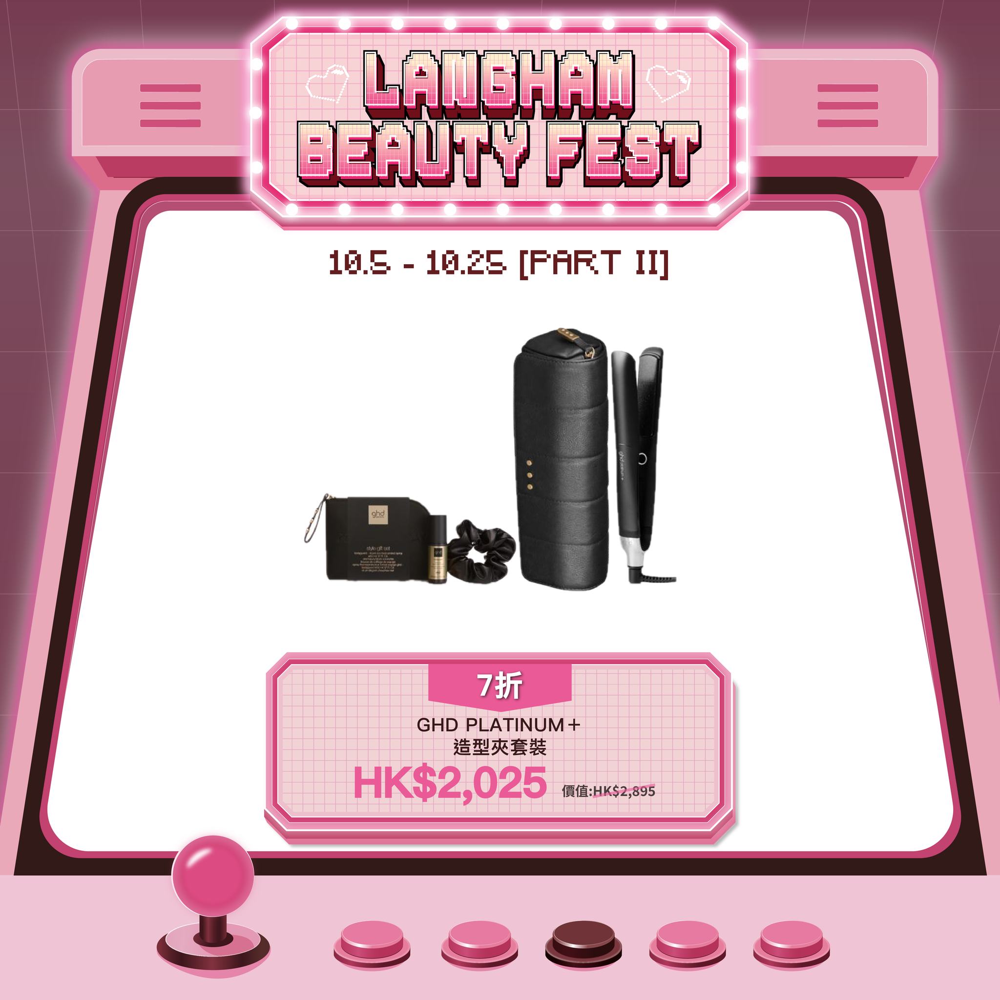 限量 ghd 美髮造型套裝優惠，價格由 HK$225 至 HK$2,025。購物淨值滿 HK$3,800 即享額外 HK$500 現金折扣。