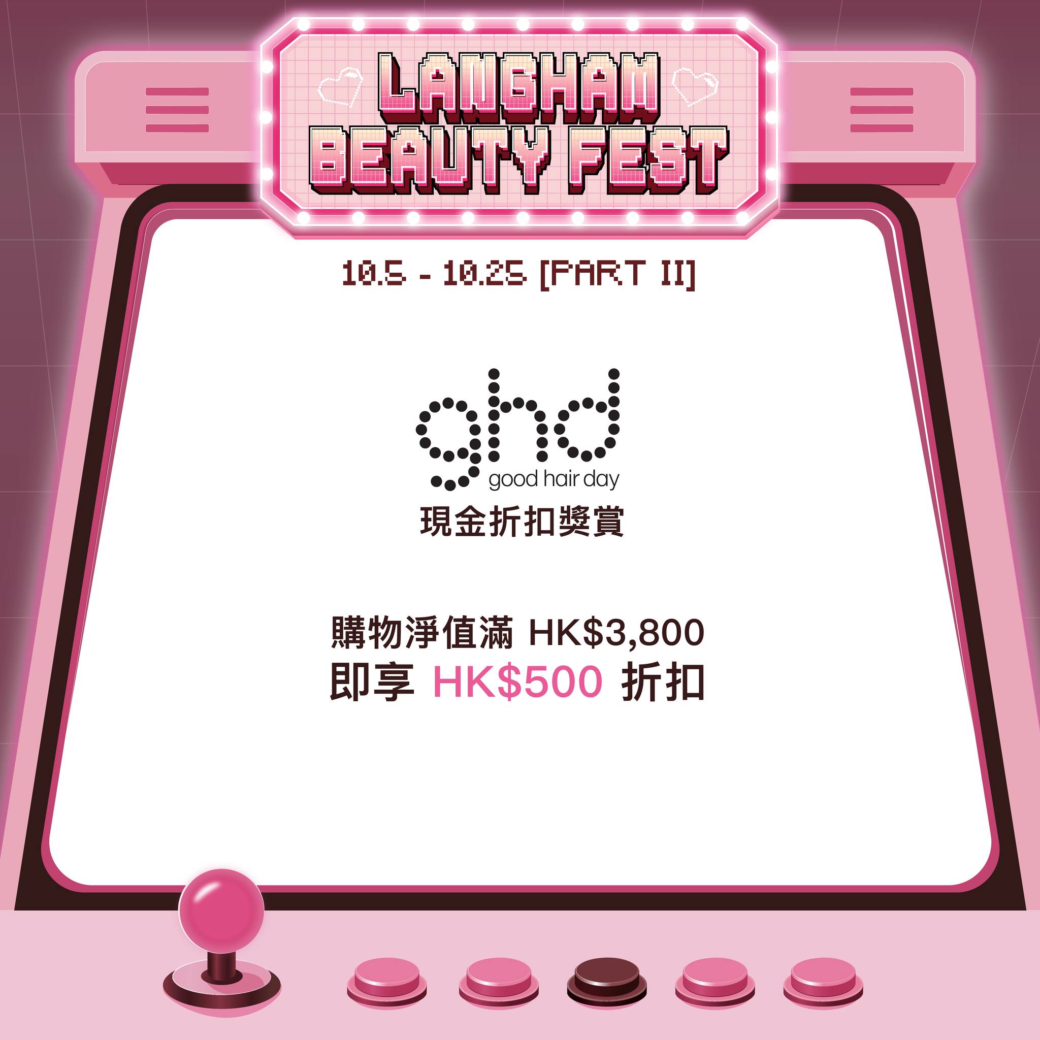 限量 ghd 美髮造型套裝優惠，價格由 HK$225 至 HK$2,025。購物淨值滿 HK$3,800 即享額外 HK$500 現金折扣。