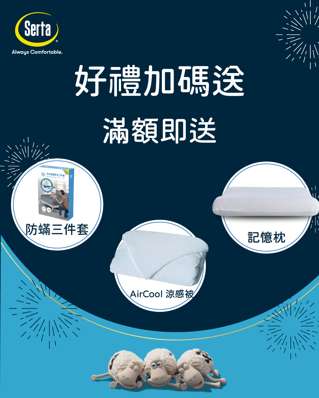 serta — Mattresses up to 60% off + tiered cashback: HK$30 off HK$500+ spend, HK$100 off HK$1,500+ spend.