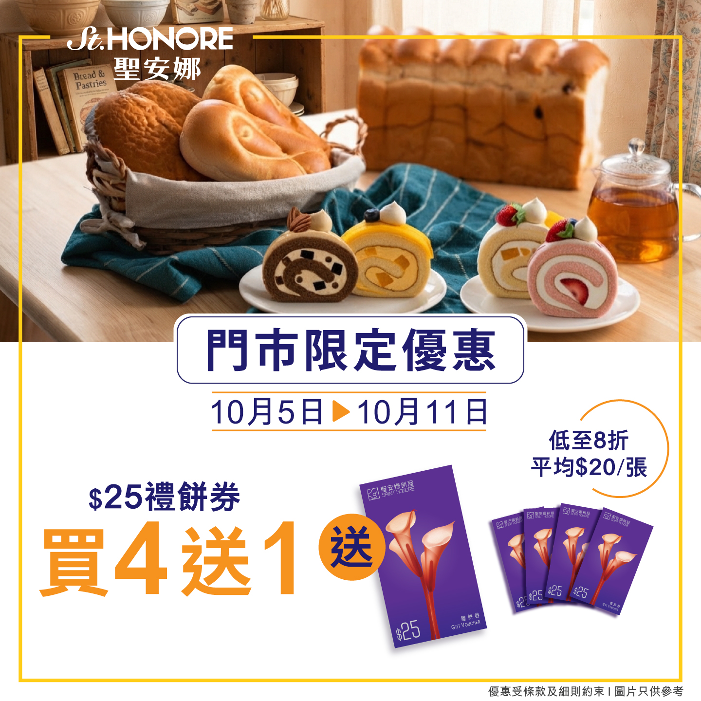 Buy 4 gift cake vouchers (HK$25 each), get 1 free. Equivalent to 20% off per voucher.