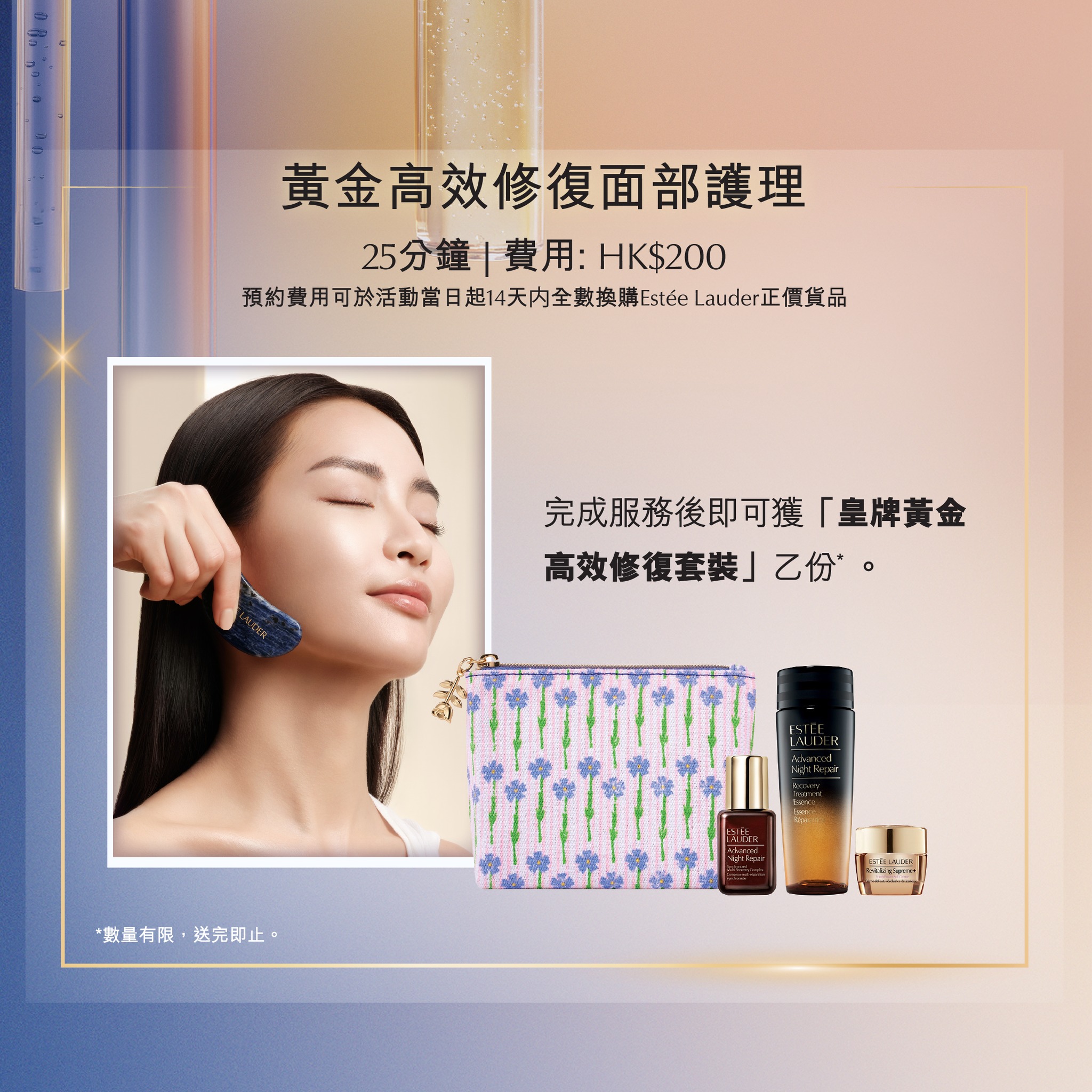 estee lauder — Free gift set (HK$401 value) with membership signup + product purchase; free 7-piece set (HK$1,348 value) when spending HK$1,880+. HK$200 consultation fee credited toward purchases within 14 days.