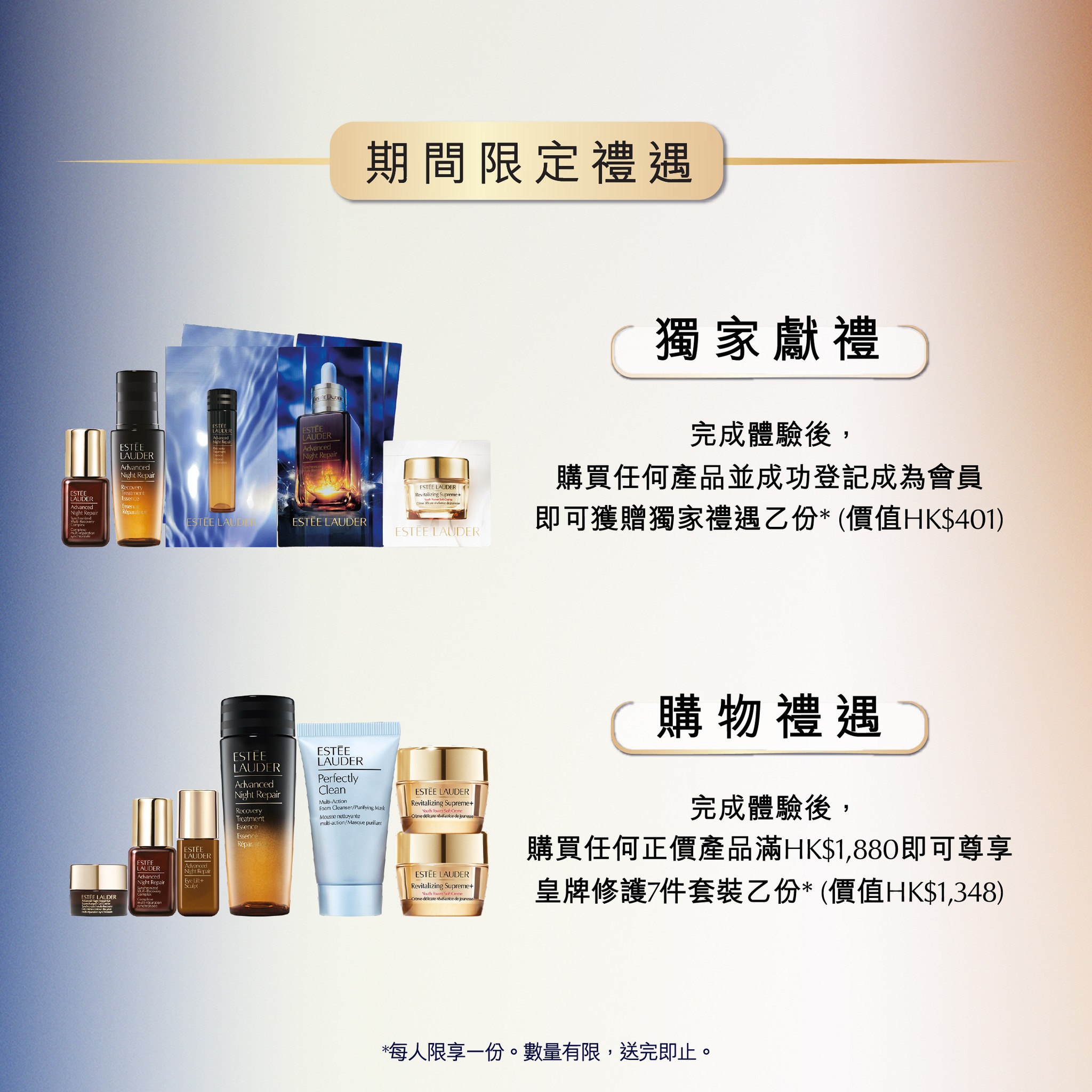 estee lauder — Free gift set (HK$401 value) with membership signup + product purchase; free 7-piece set (HK$1,348 value) when spending HK$1,880+. HK$200 consultation fee credited toward purchases within 14 days.