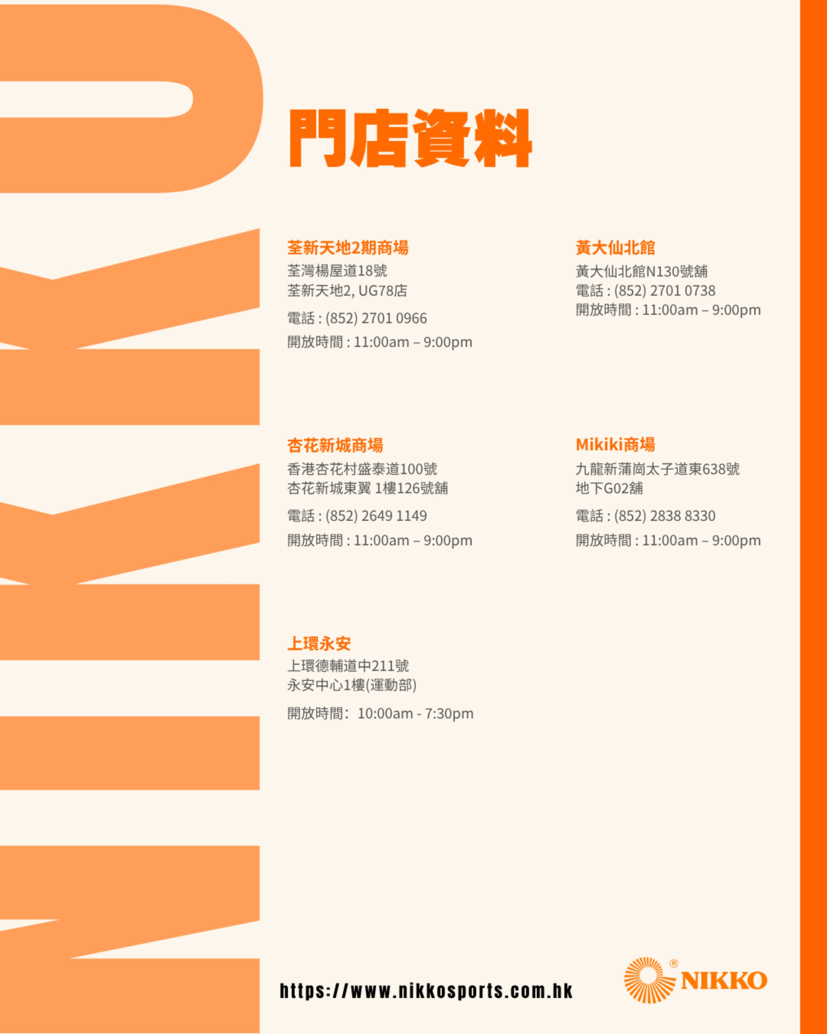秋日戶外優惠：軟殼衝鋒衣HK$399（原價$689），肩包9折起買越多折越多，織帶涼鞋正價7折。