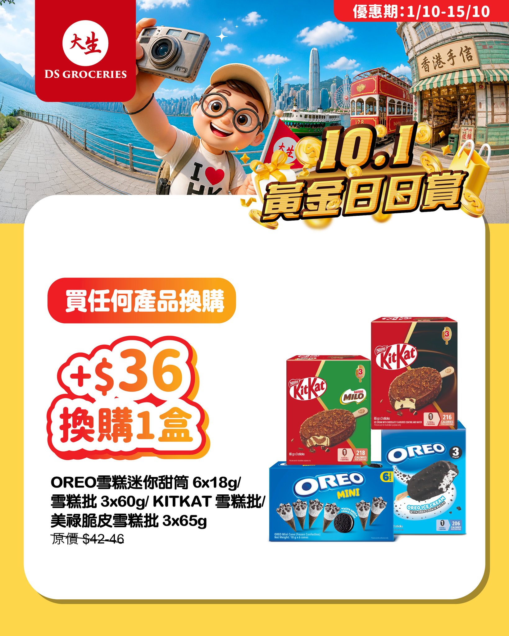 Golden Week bundles: buy 2 pork jerky get Labubu Coca-Cola; add HK$36 for ice cream; add HK$12 for red bean drink with HK$50+ spend.