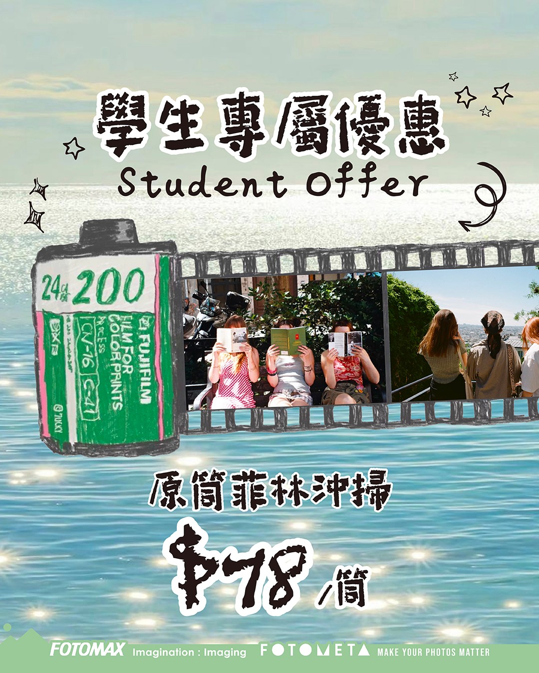 Students save HK$20 per roll on film processing. Standard processing HK$78 (was HK$98), or HK$118 with 4R prints (was HK$148).