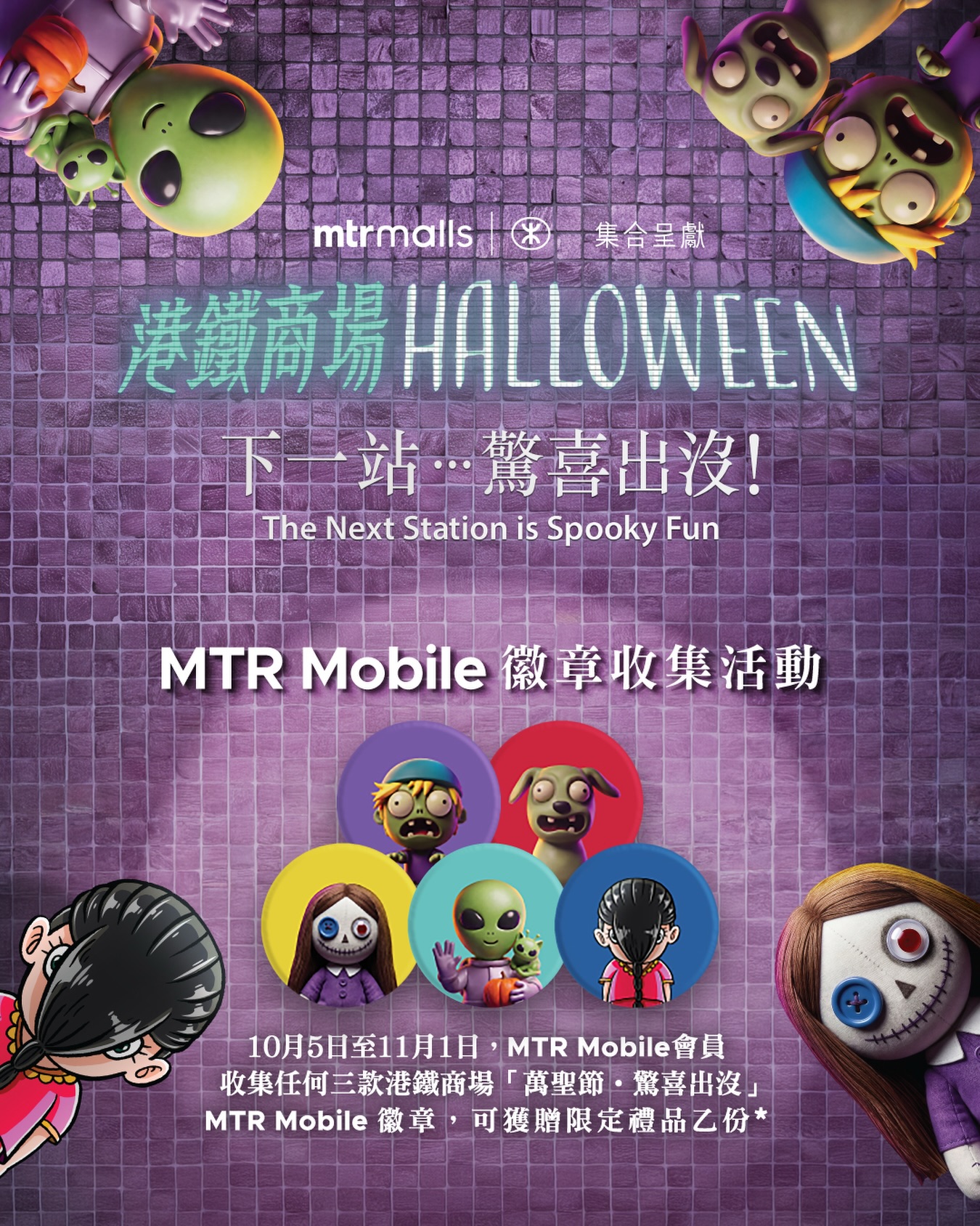The Wai — Collect 3 Halloween badges at MTR malls to win e-vouchers: top 500 get HK$100 mall + HK$100 dining vouchers; others get HK$50 dining voucher.