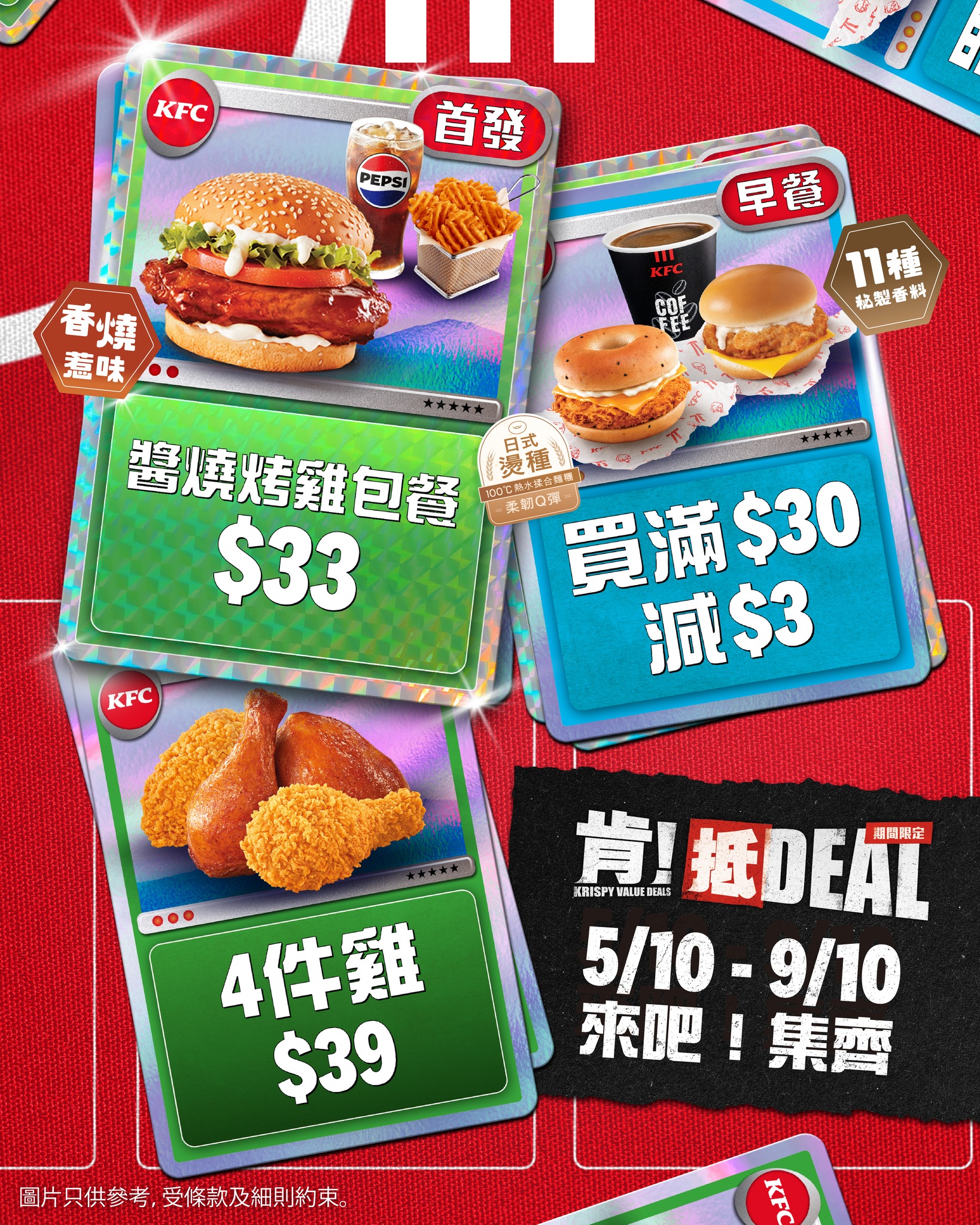 Multiple daily deals: breakfast spend HK$30 get HK$3 off, 4-piece chicken for HK$39 with add-on combos, new UR-tier meal HK$33.