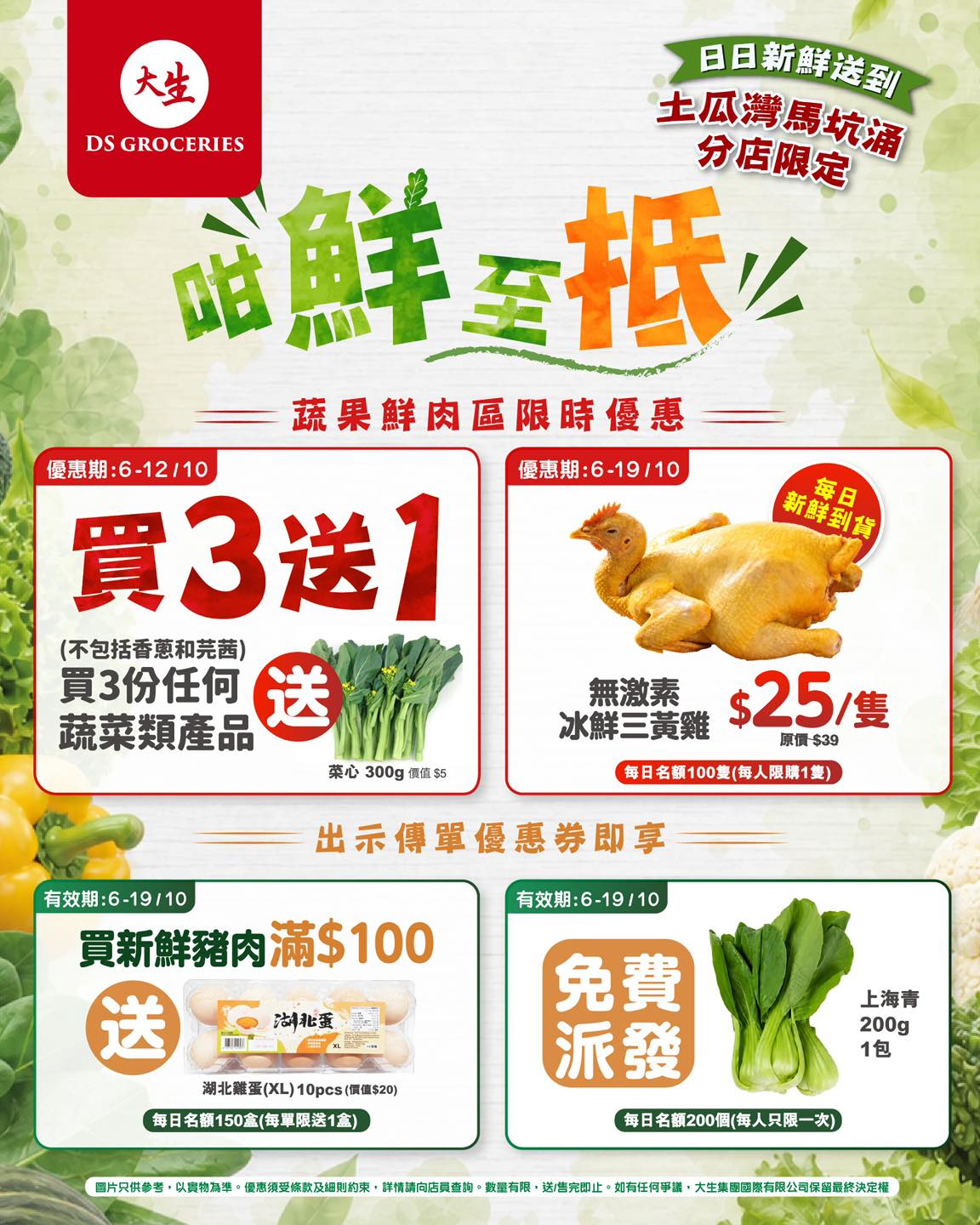 Buy 3 vegetables get 1 free; fresh chicken at HK$25/pc; spend HK$100 on pork get free eggs; free leafy greens with voucher.