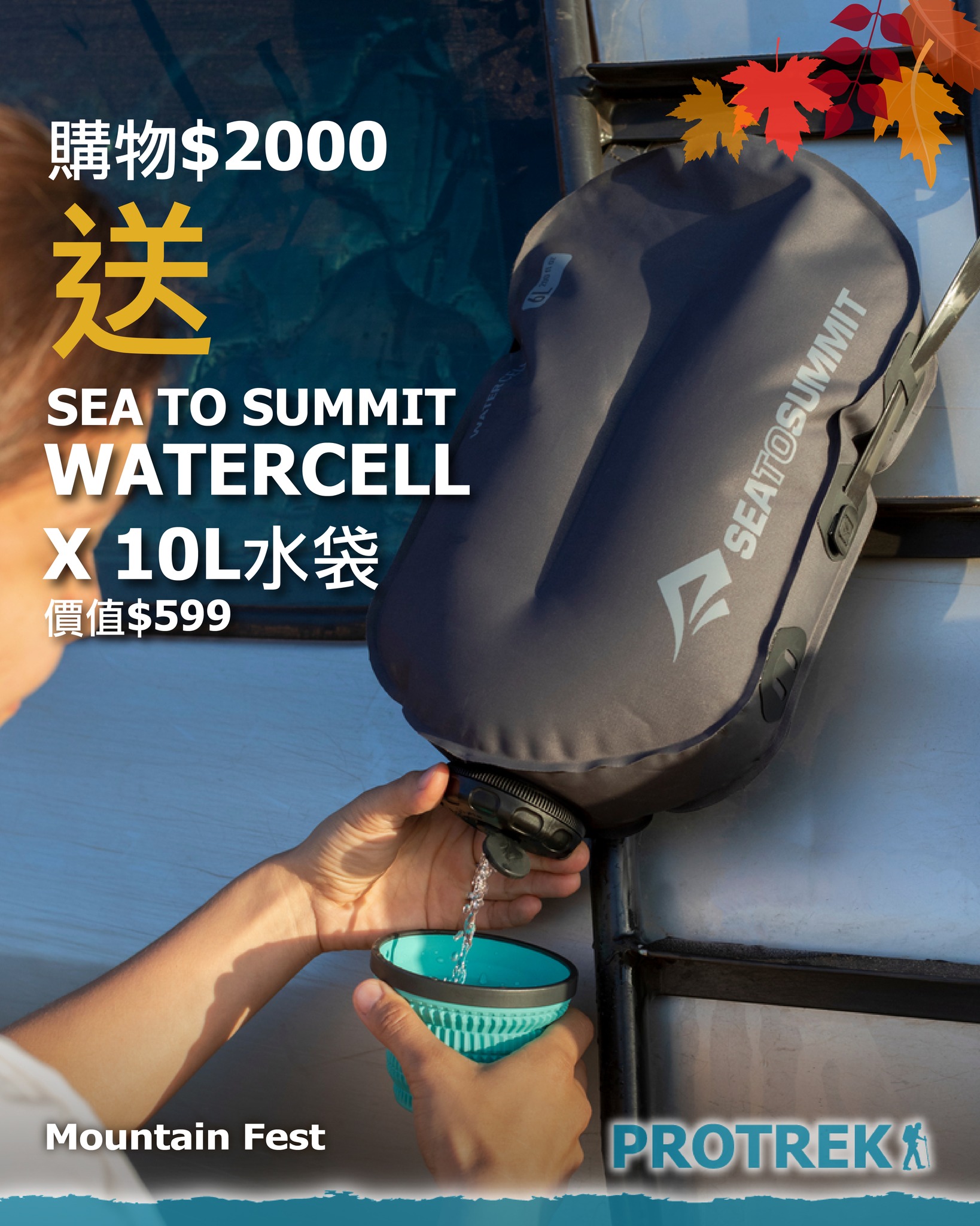 Protrek — In-store exclusive: 40% off add-on purchases at HK$1 minimum spend, plus free gifts with HK$500+ or HK$2000+ purchases.