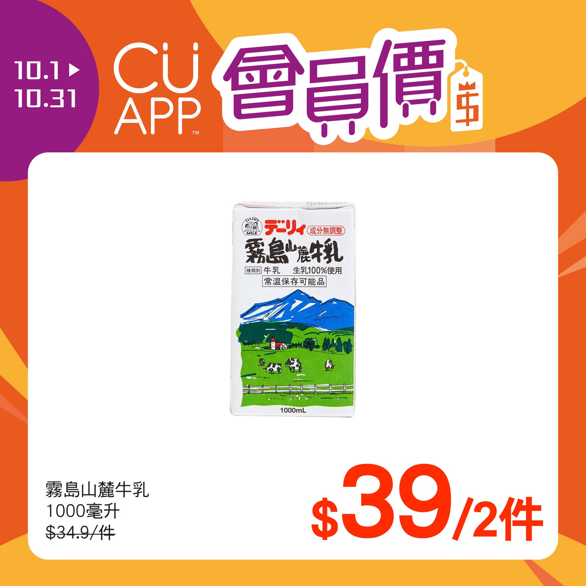 unicorn stores (uny / apita) — CU APP members enjoy exclusive member pricing throughout October. On member day (9th monthly), spend HK$200 at UNY for 5% off; online orders over HK$800 with code CUDAY receive 8% off.