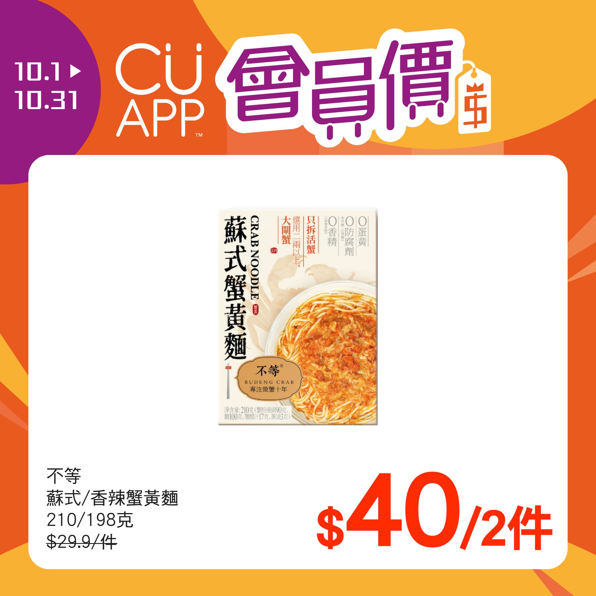 unicorn stores (uny / apita) — CU APP members enjoy exclusive member pricing throughout October. On member day (9th monthly), spend HK$200 at UNY for 5% off; online orders over HK$800 with code CUDAY receive 8% off.