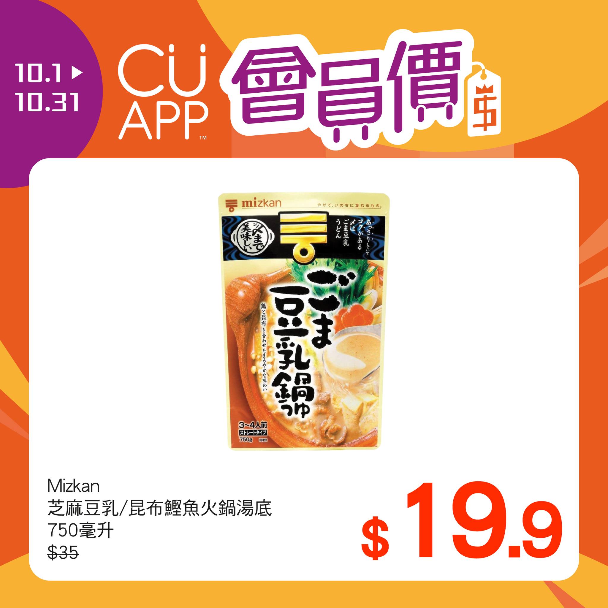 unicorn stores (uny / apita) — CU APP members enjoy exclusive member pricing throughout October. On member day (9th monthly), spend HK$200 at UNY for 5% off; online orders over HK$800 with code CUDAY receive 8% off.
