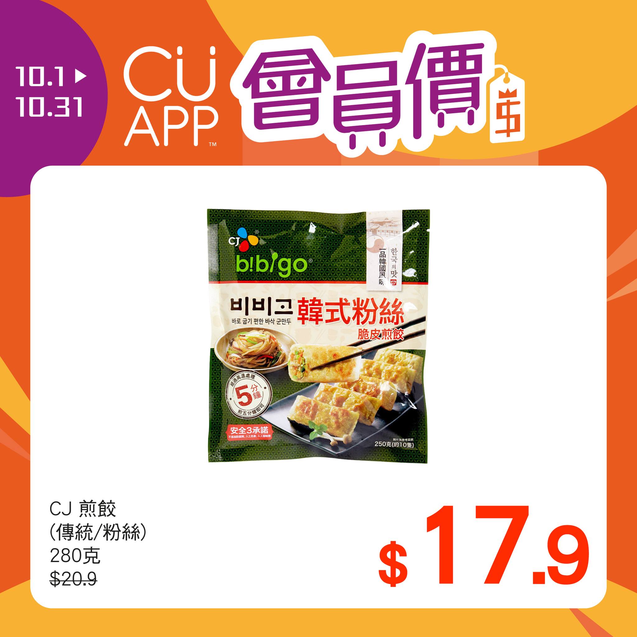 unicorn stores (uny / apita) — CU APP members enjoy exclusive member pricing throughout October. On member day (9th monthly), spend HK$200 at UNY for 5% off; online orders over HK$800 with code CUDAY receive 8% off.