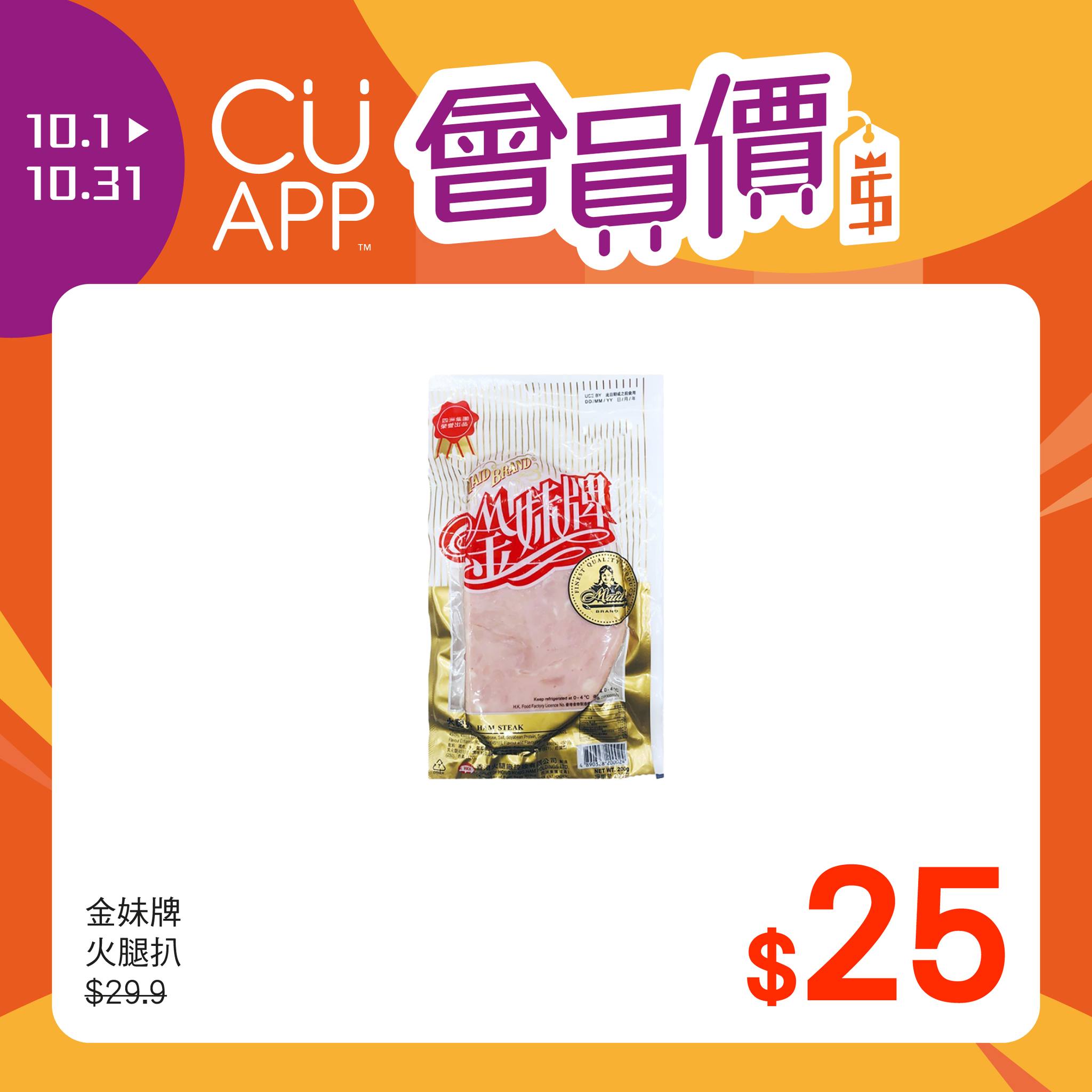 unicorn stores (uny / apita) — CU APP members enjoy exclusive member pricing throughout October. On member day (9th monthly), spend HK$200 at UNY for 5% off; online orders over HK$800 with code CUDAY receive 8% off.