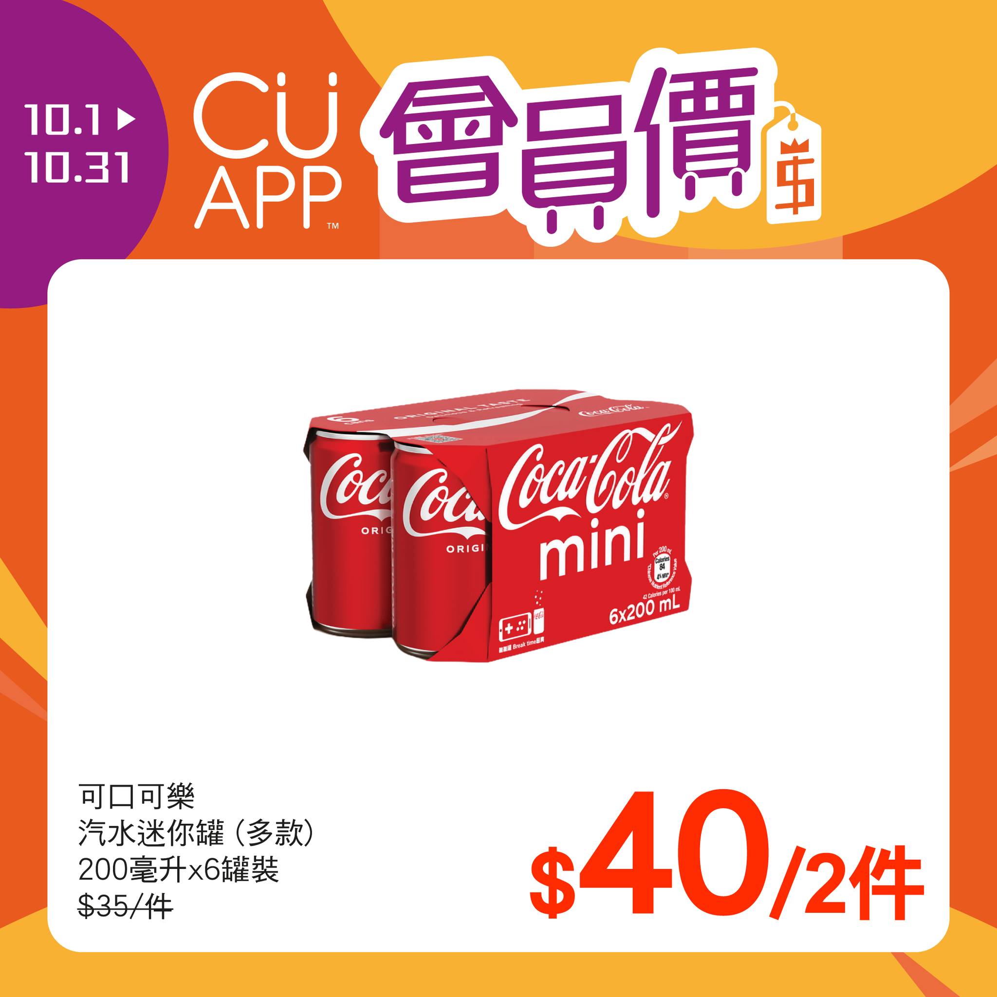 unicorn stores (uny / apita) — CU APP members enjoy exclusive member pricing throughout October. On member day (9th monthly), spend HK$200 at UNY for 5% off; online orders over HK$800 with code CUDAY receive 8% off.