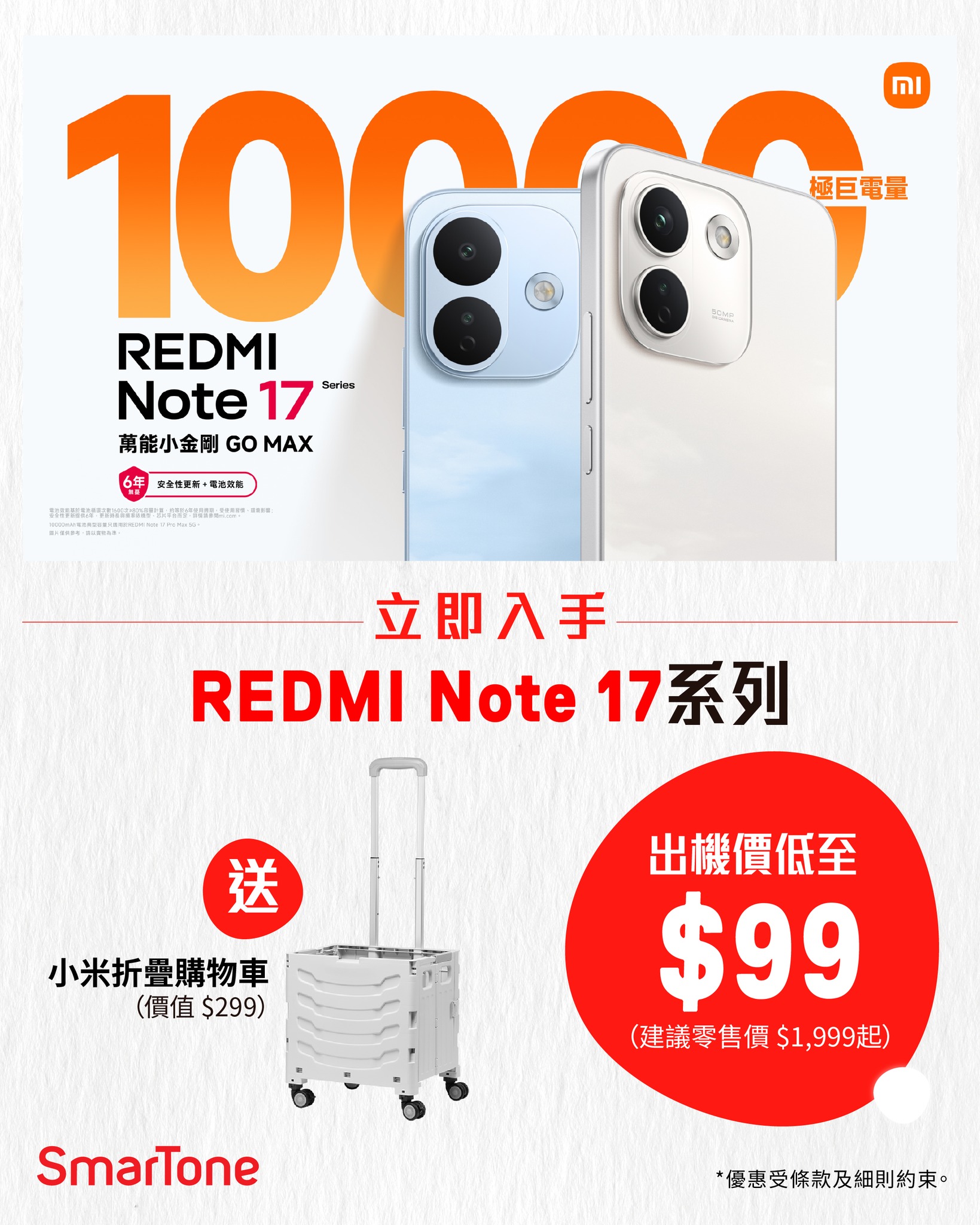 REDMI Note 17 from HK$99 with SmarTone 5G plan (HK$179/month) + free gifts worth HK$599 + HK$300 trade-in credit.