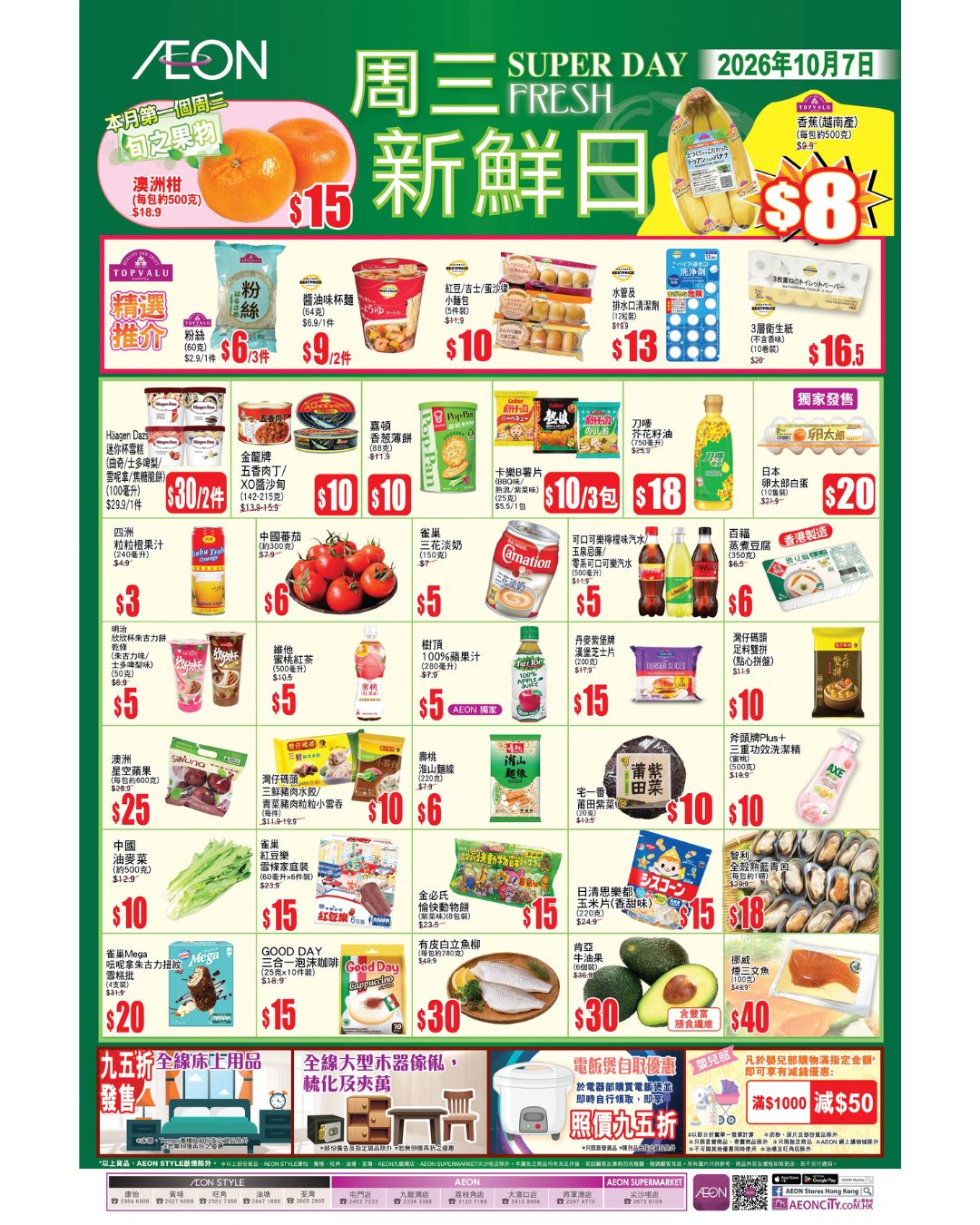 AEON Wednesday Fresh Day features selected TOPVALU products and groceries at promotional prices, including juice at HK$3 and noodles at HK$6.