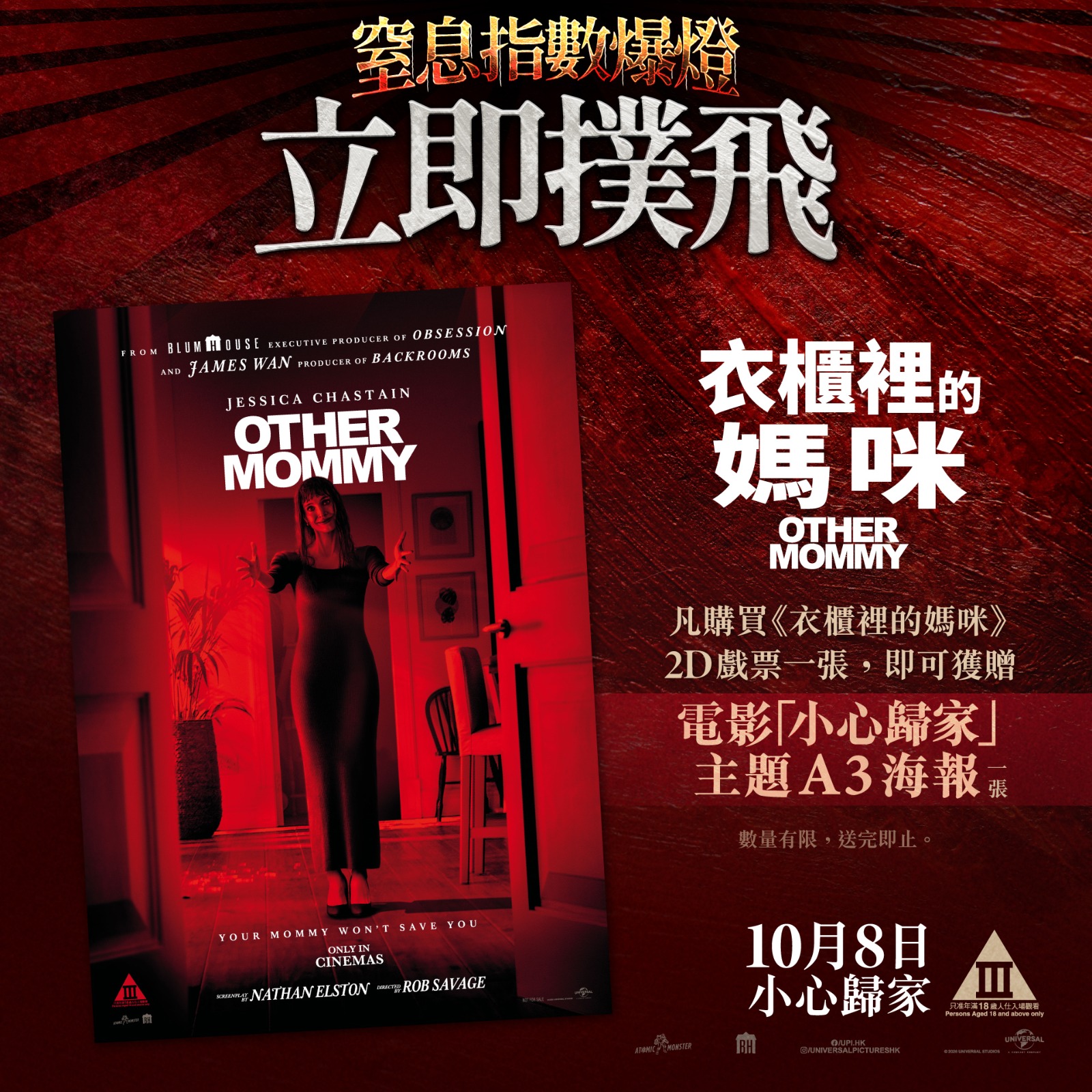 Buy 1 movie ticket to get 1 free A3 poster. Register on platform or redeem at cinema box office from Oct 8.