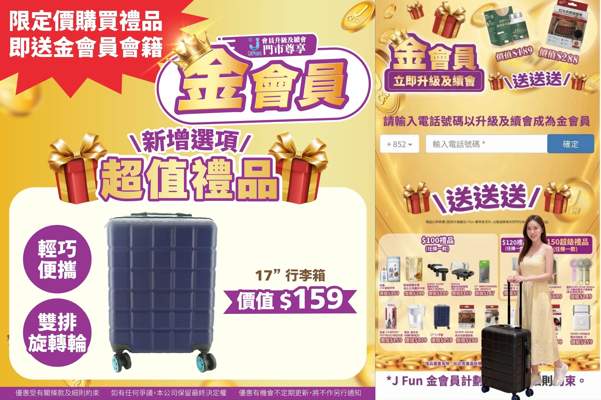 Buy a 17" luggage or selected gift for HK$100–150, get Gold Member status plus HK$100 cash voucher.