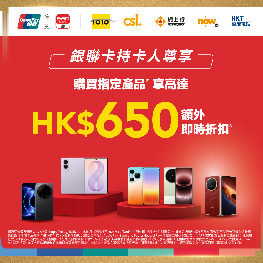UnionPay cardholders get up to HK$650 instant discount on selected flagship phones at 1O1O, tiered by spend.