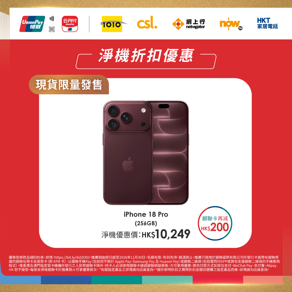 1010 — UnionPay cardholders get up to HK$650 instant discount on selected flagship phones at 1O1O, tiered by spend.