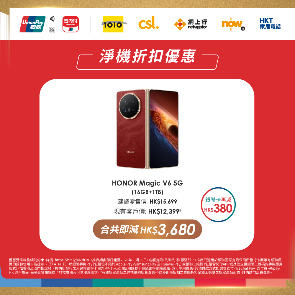 1010 — UnionPay cardholders get up to HK$650 instant discount on selected flagship phones at 1O1O, tiered by spend.