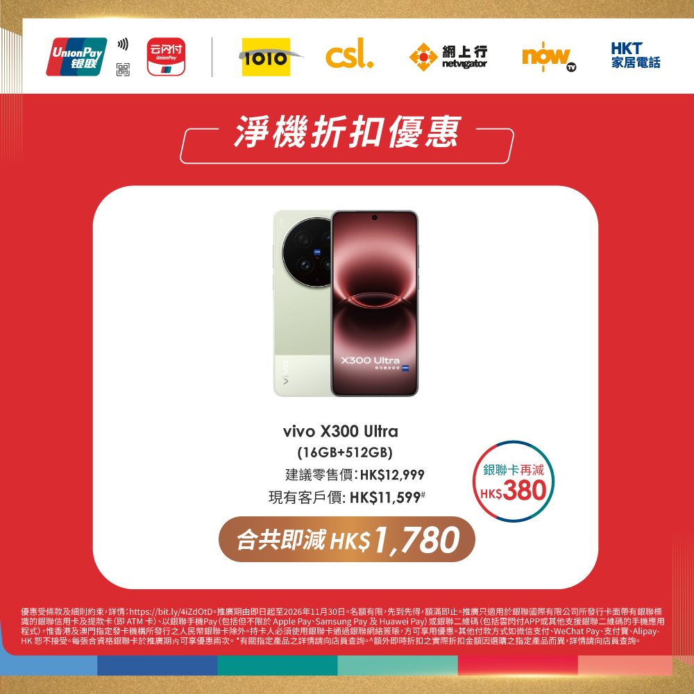 1010 — UnionPay cardholders get up to HK$650 instant discount on selected flagship phones at 1O1O, tiered by spend.