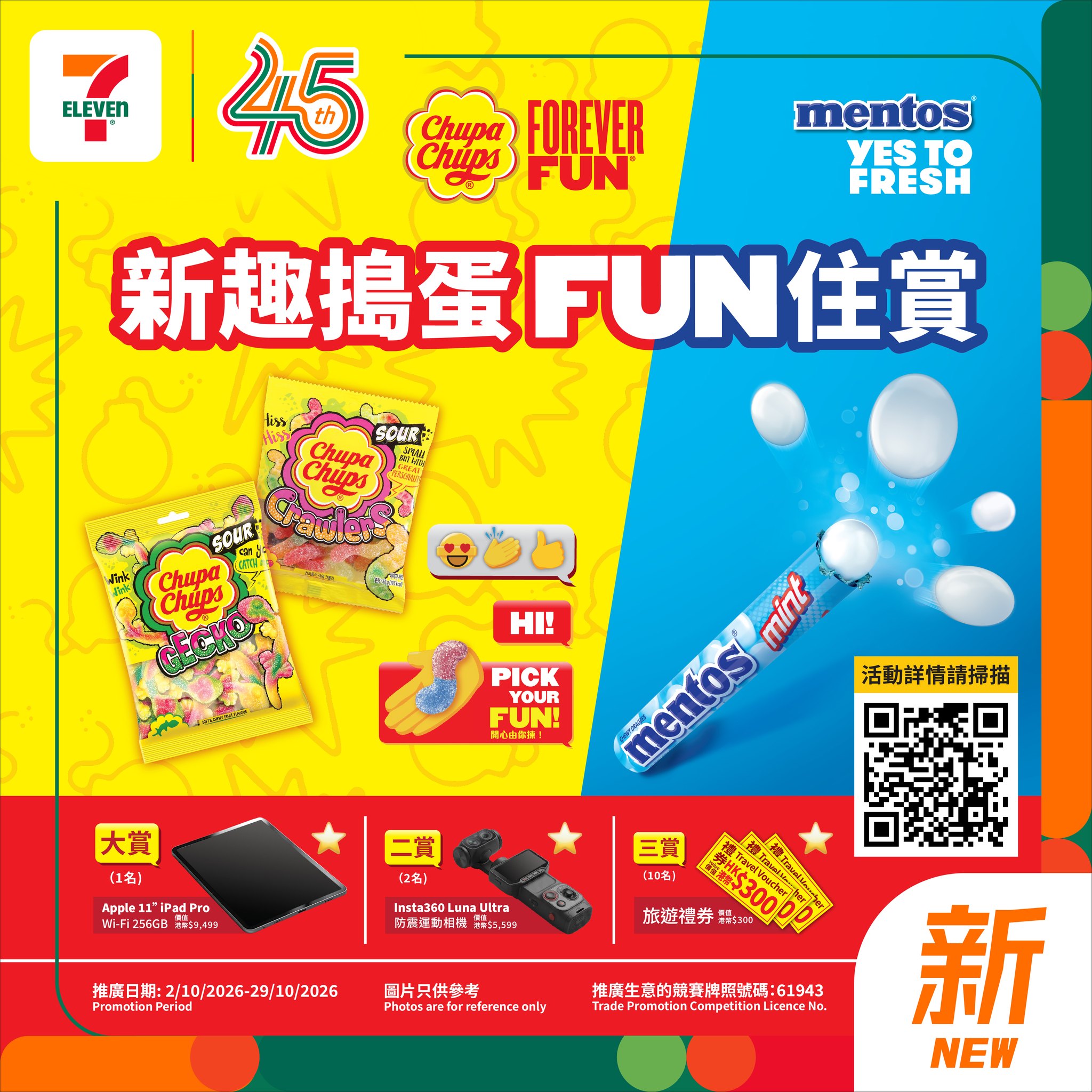 於7仔購買珍寶珠或萬樂珠產品滿$25，登記收據即有機會贏取iPad Pro、防震相機或旅遊禮券。