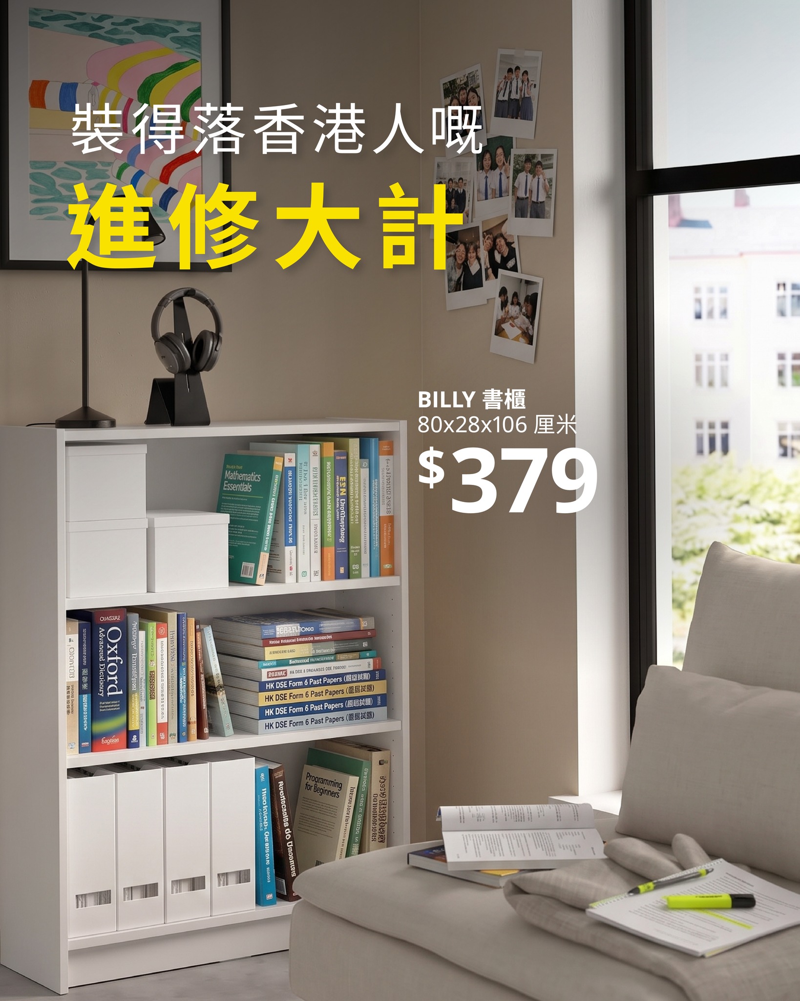IKEA — Reduced shipping fee of HK$40 for orders under HK$400.
