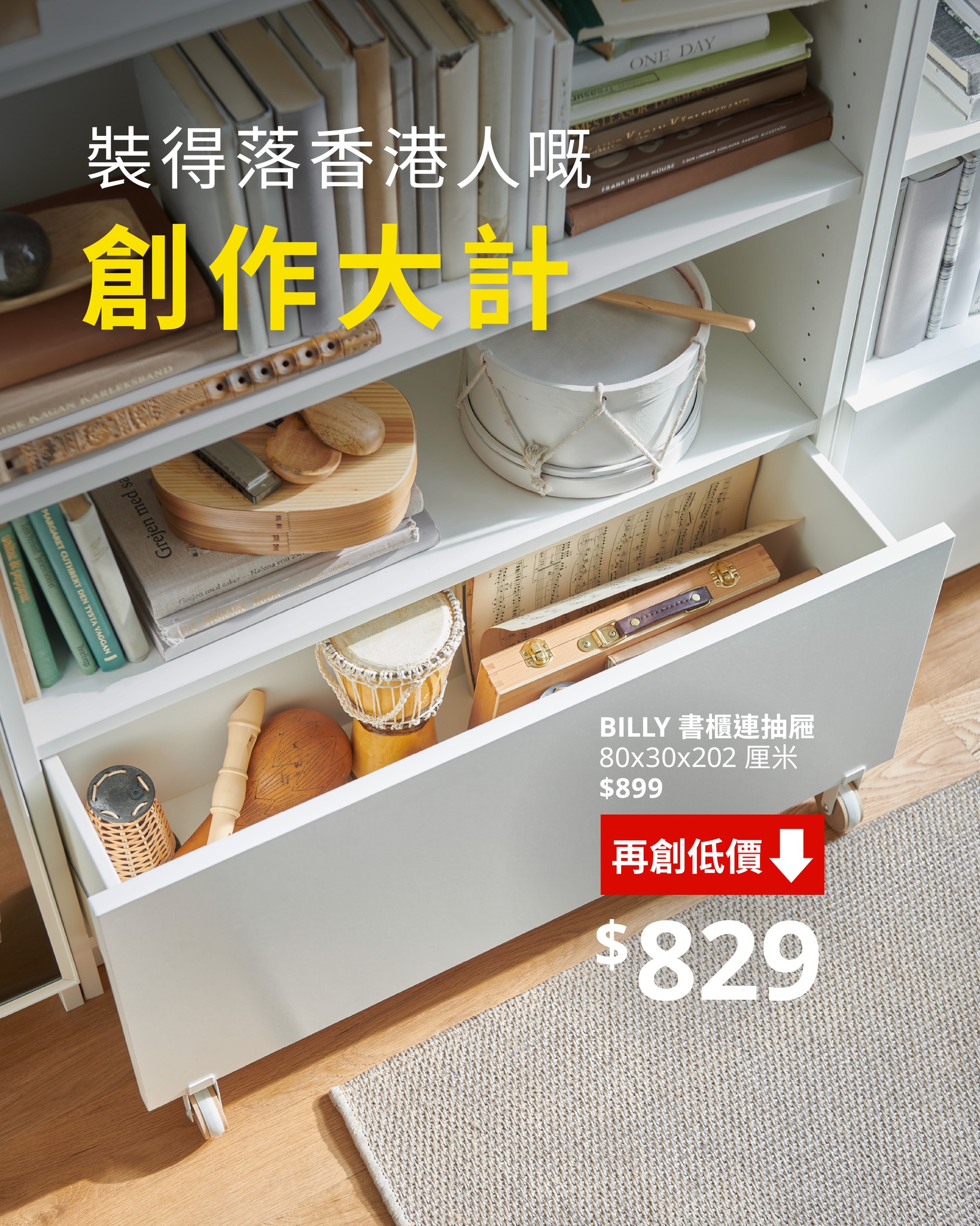 IKEA — Reduced shipping fee of HK$40 for orders under HK$400.