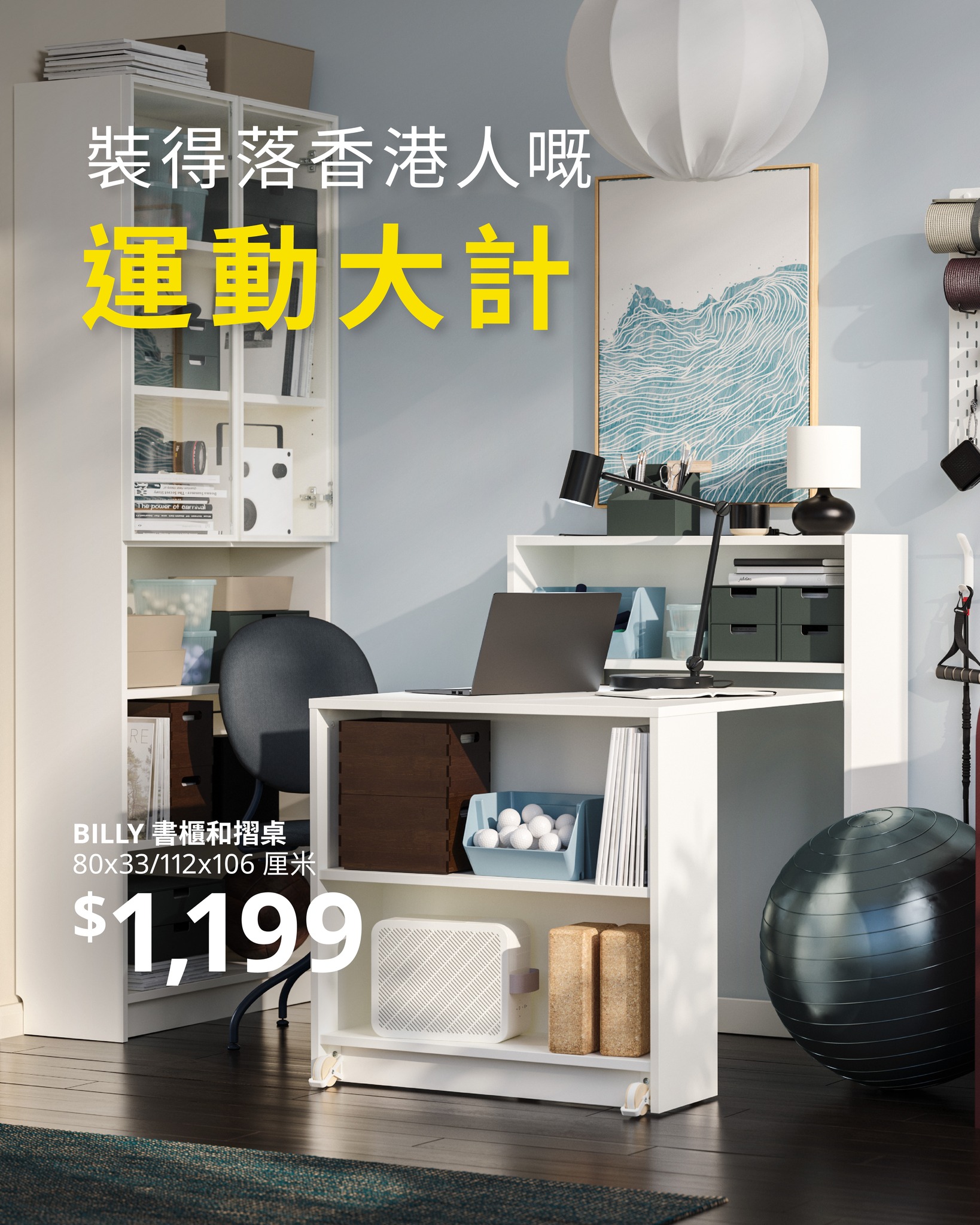 IKEA — Reduced shipping fee of HK$40 for orders under HK$400.