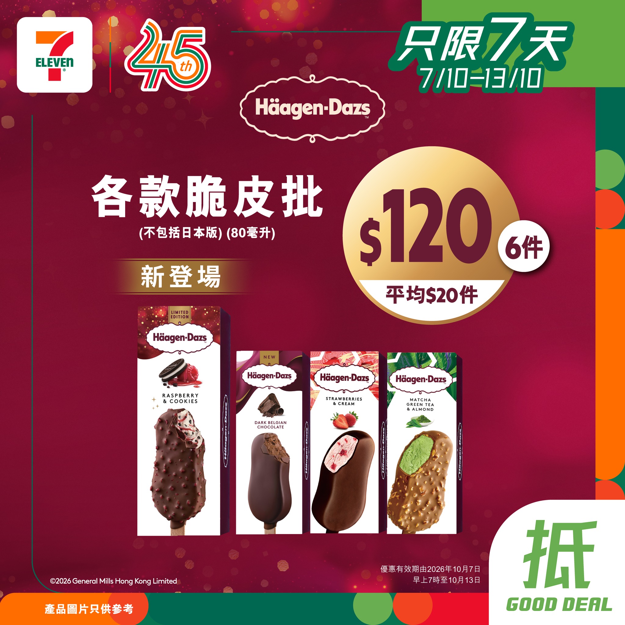 Buy 6 Häagen-Dazs crispy pie ice creams for HK$120 (HK$20 each). Excludes Japan version.
