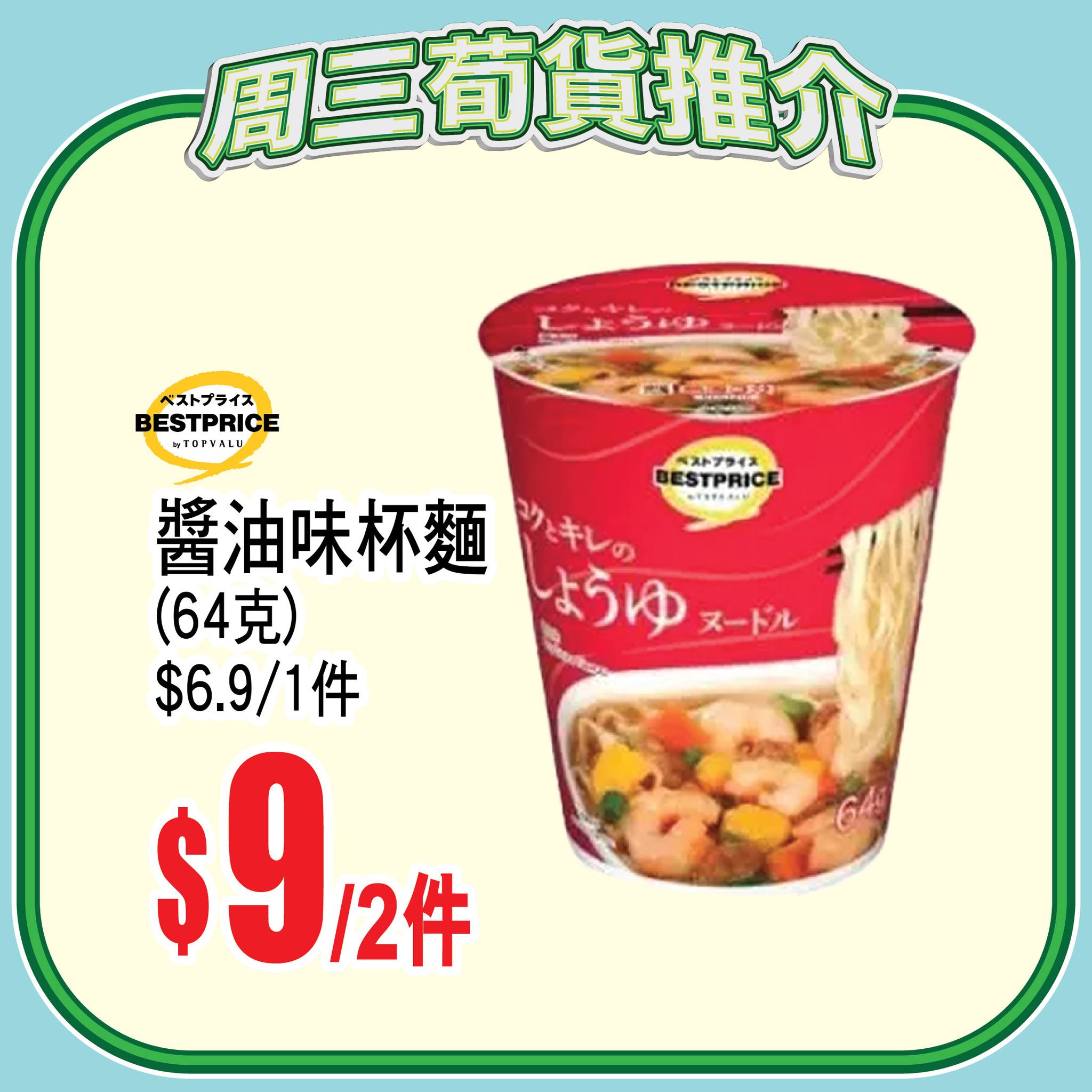 AEON — Spend HK$650 online get HK$80 voucher, or HK$250 in-store get HK$25 voucher. TOPVALU products 20% off daily.